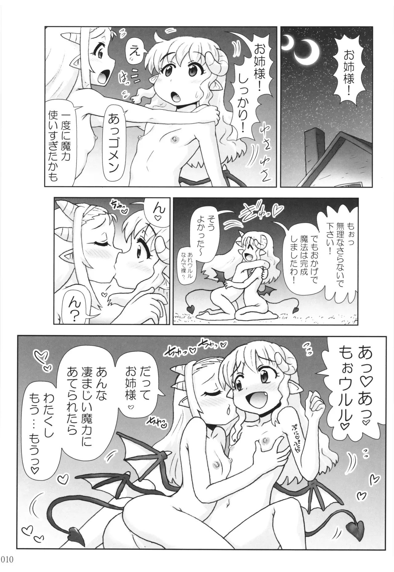 [PNOグループ (はせ☆裕)] 悪魔娘日誌 ～傷ついた悪魔娘を拾ってヤた男、やがて・・・～ Vol.3_9