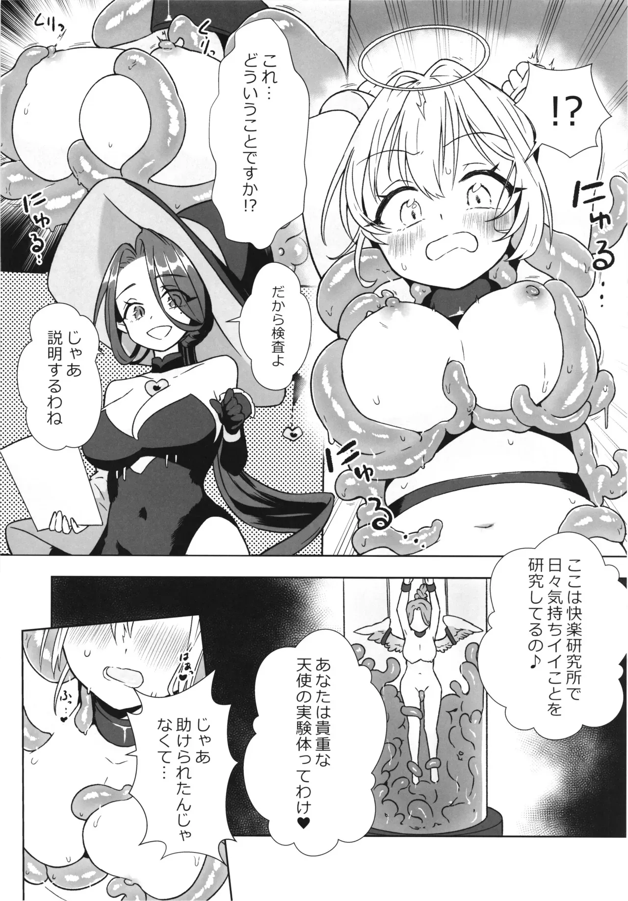 [ななおちゃんらぼ (七百はじめ)] 魔女の快楽研究所2_10