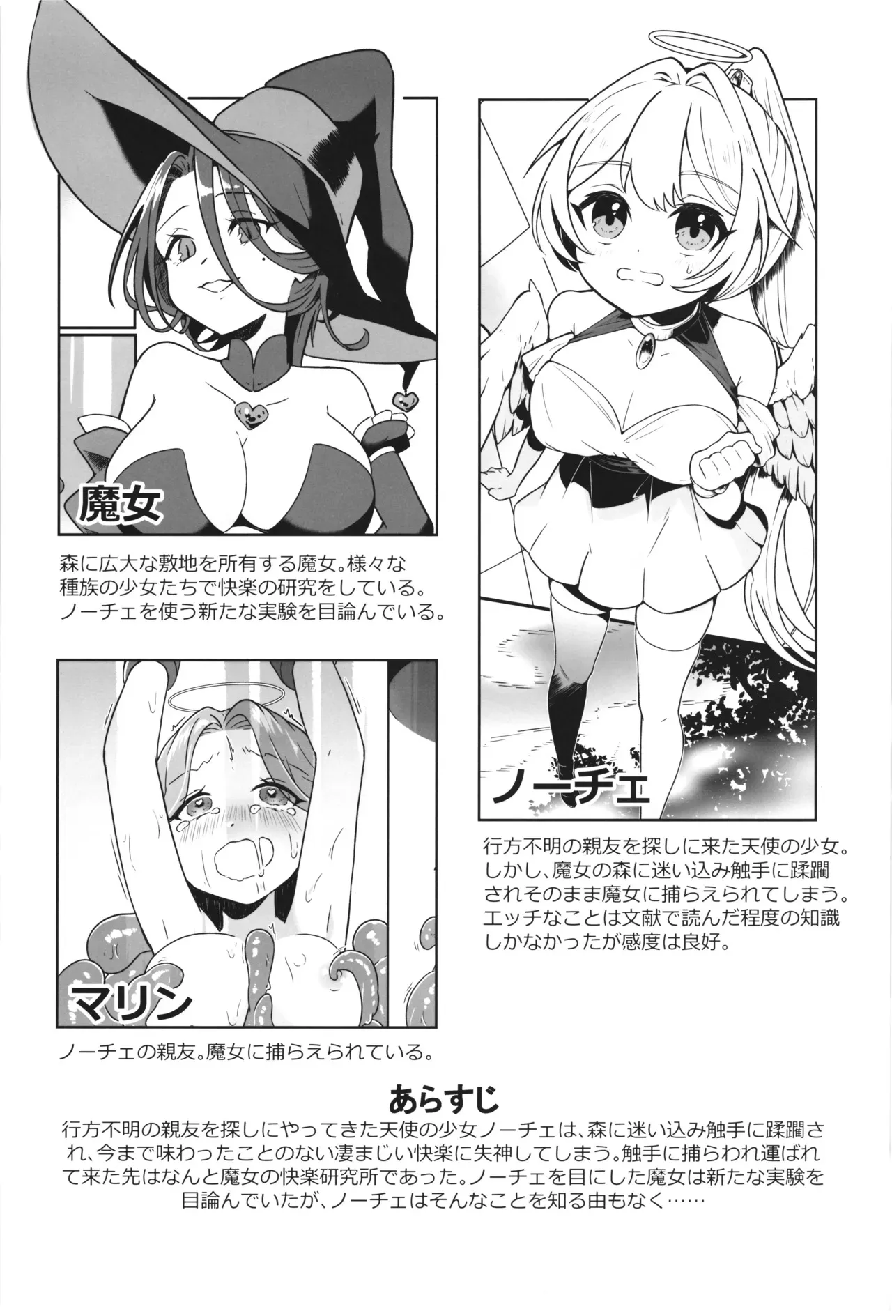 [ななおちゃんらぼ (七百はじめ)] 魔女の快楽研究所2_4