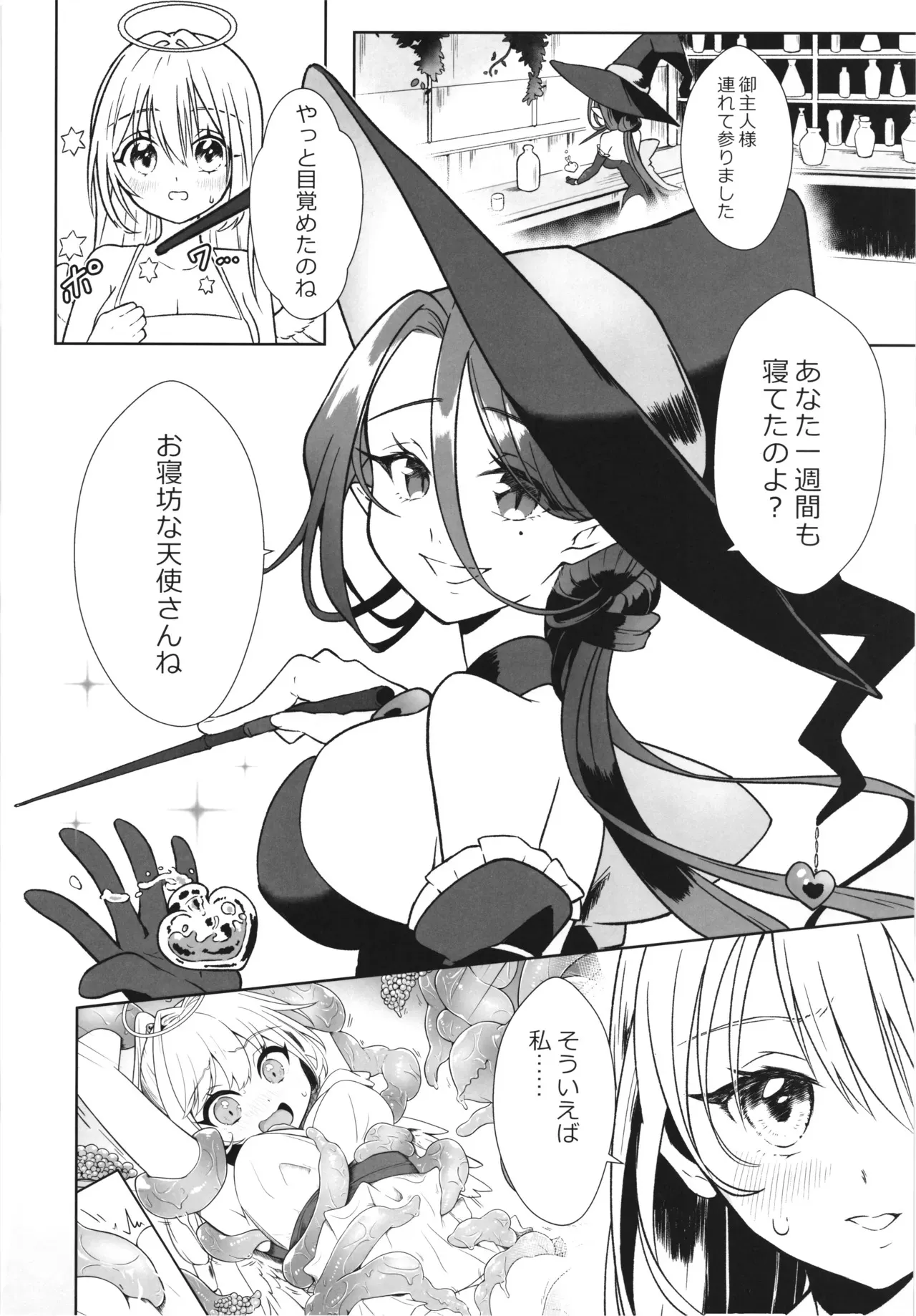 [ななおちゃんらぼ (七百はじめ)] 魔女の快楽研究所2_6