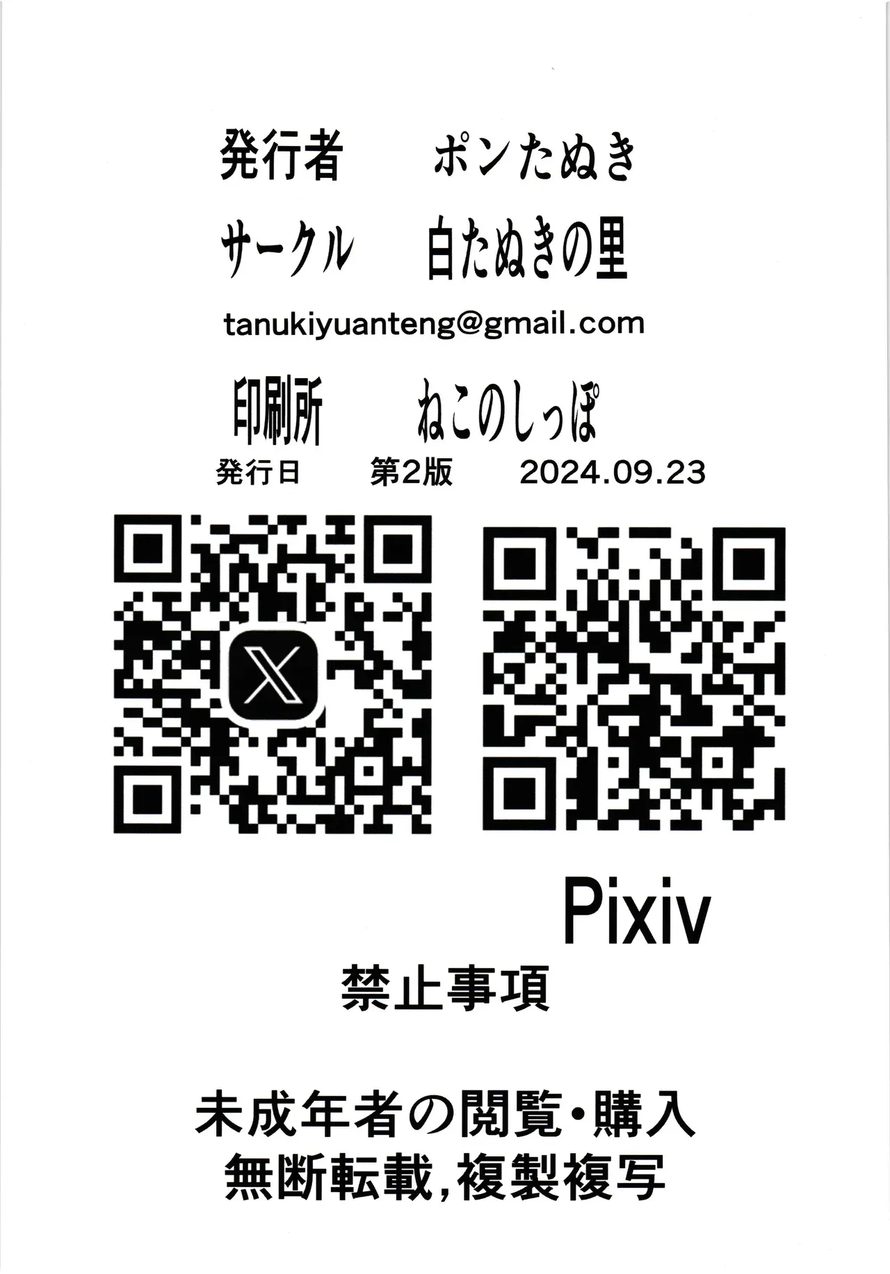 (SHT2024秋) [白たぬきの里 (ポンたぬき)] ヒーローは触手なんかに負けません!! (ひろがるスカイプリキュア!)_2