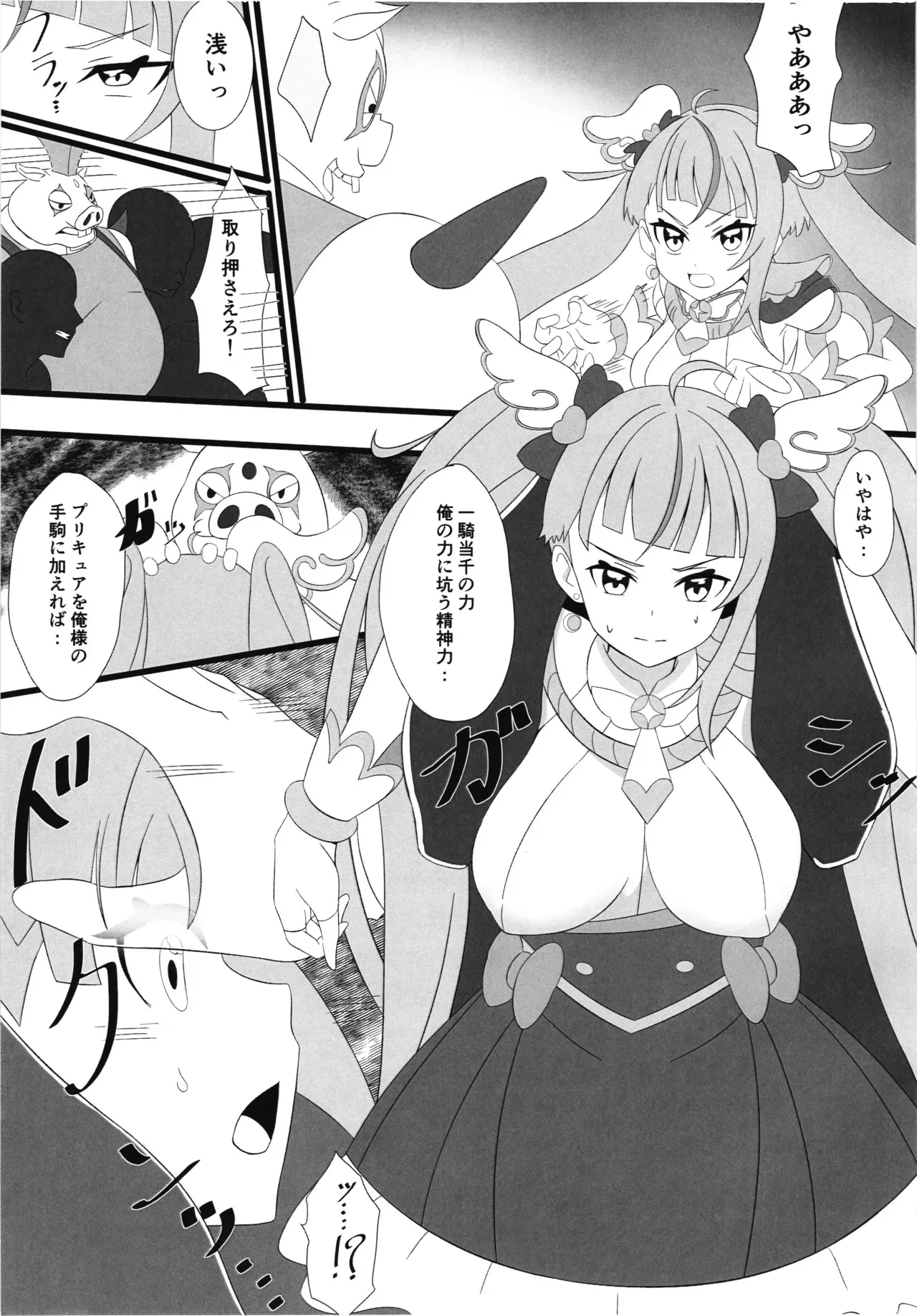 (レインボーフレーバー30) [白たぬきの里 (ポンたぬき)] 正義のヒーロー催眠三本勝負 (ひろがるスカイプリキュア!)_5