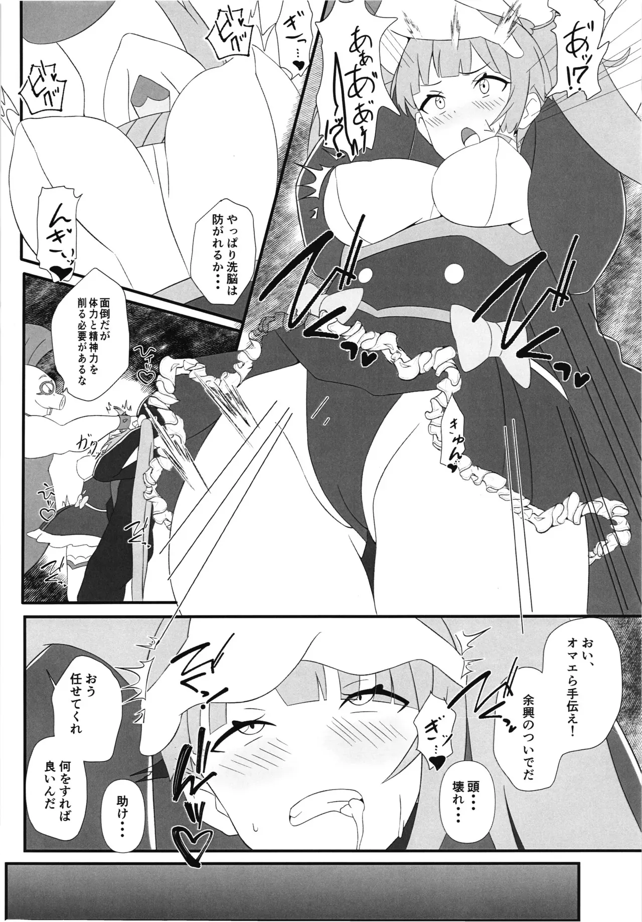 (レインボーフレーバー30) [白たぬきの里 (ポンたぬき)] 正義のヒーロー催眠三本勝負 (ひろがるスカイプリキュア!)_6