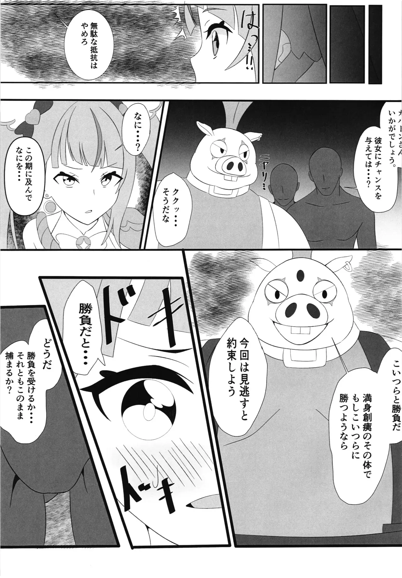 (レインボーフレーバー30) [白たぬきの里 (ポンたぬき)] 正義のヒーロー催眠三本勝負 (ひろがるスカイプリキュア!)_7