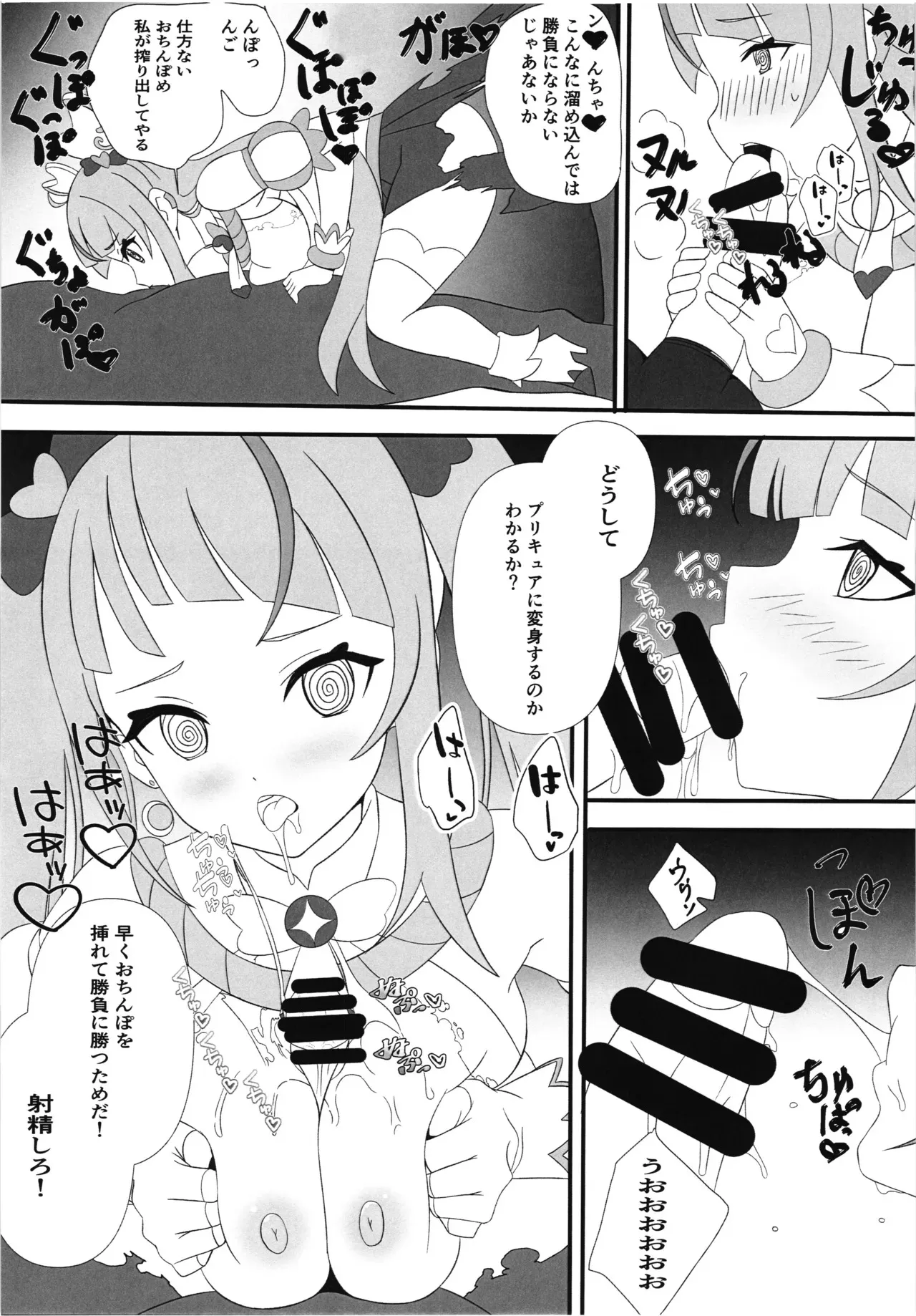 (レインボーフレーバー30) [白たぬきの里 (ポンたぬき)] 正義のヒーロー催眠三本勝負 (ひろがるスカイプリキュア!)_9