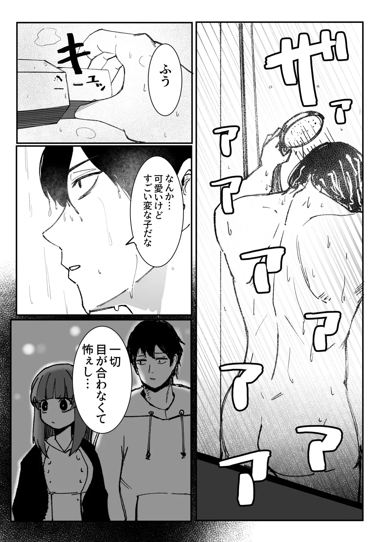 [あきや] 目がイってるだけの普通の女_4