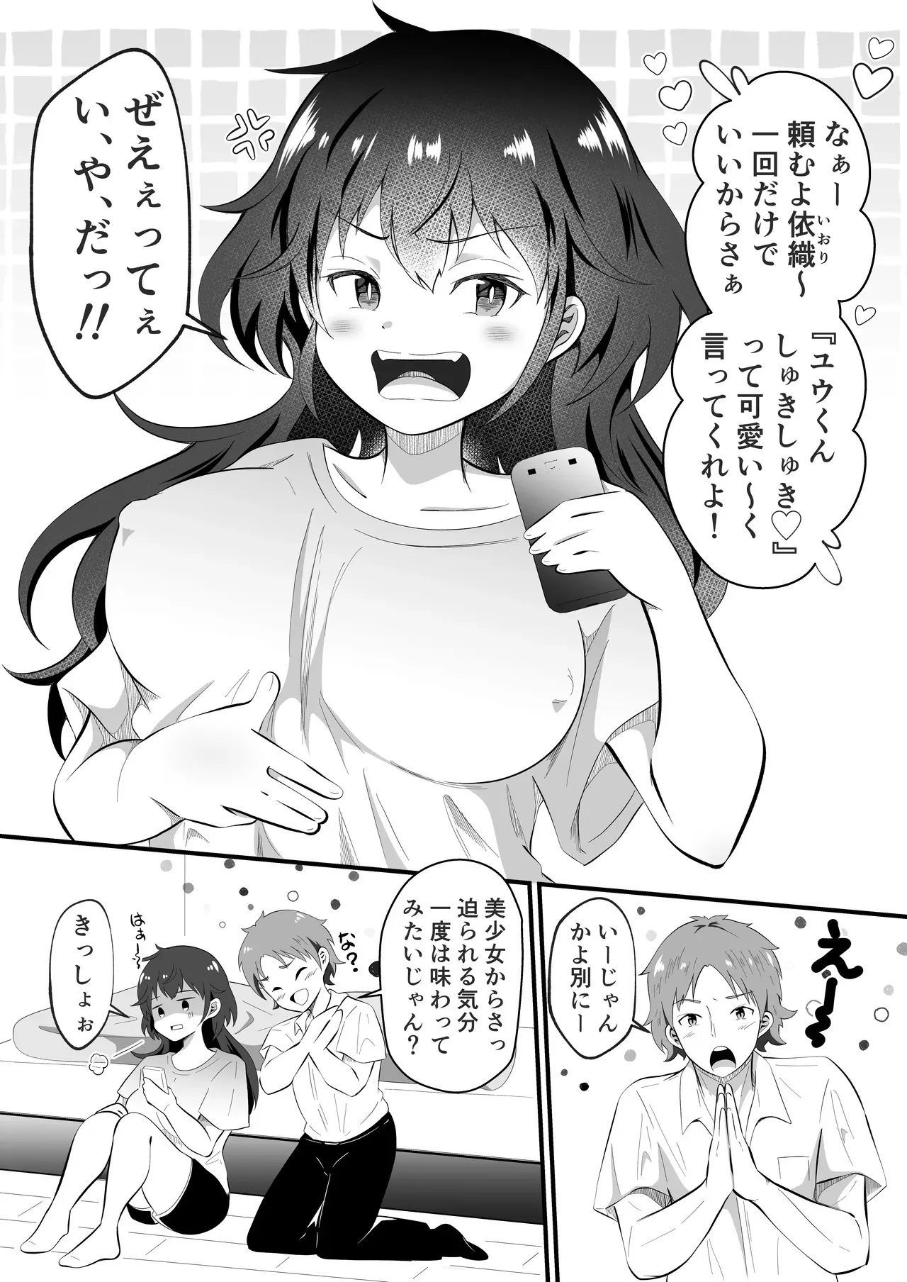 [MaruMomo] TSした友人にノリで催◯かけてみた_3