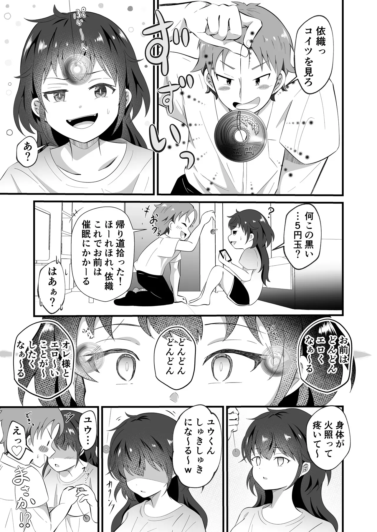 [MaruMomo] TSした友人にノリで催◯かけてみた_5