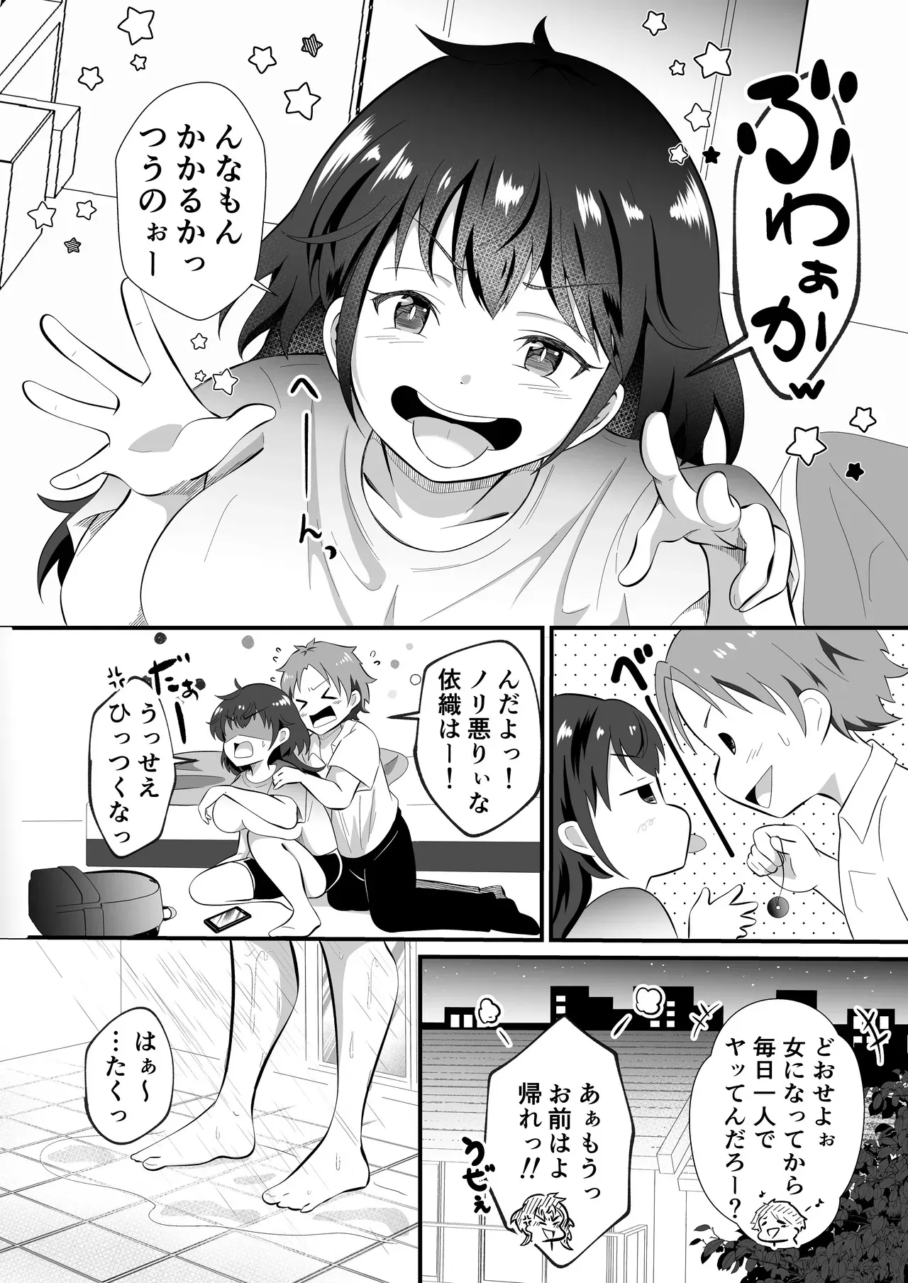 [MaruMomo] TSした友人にノリで催◯かけてみた_6