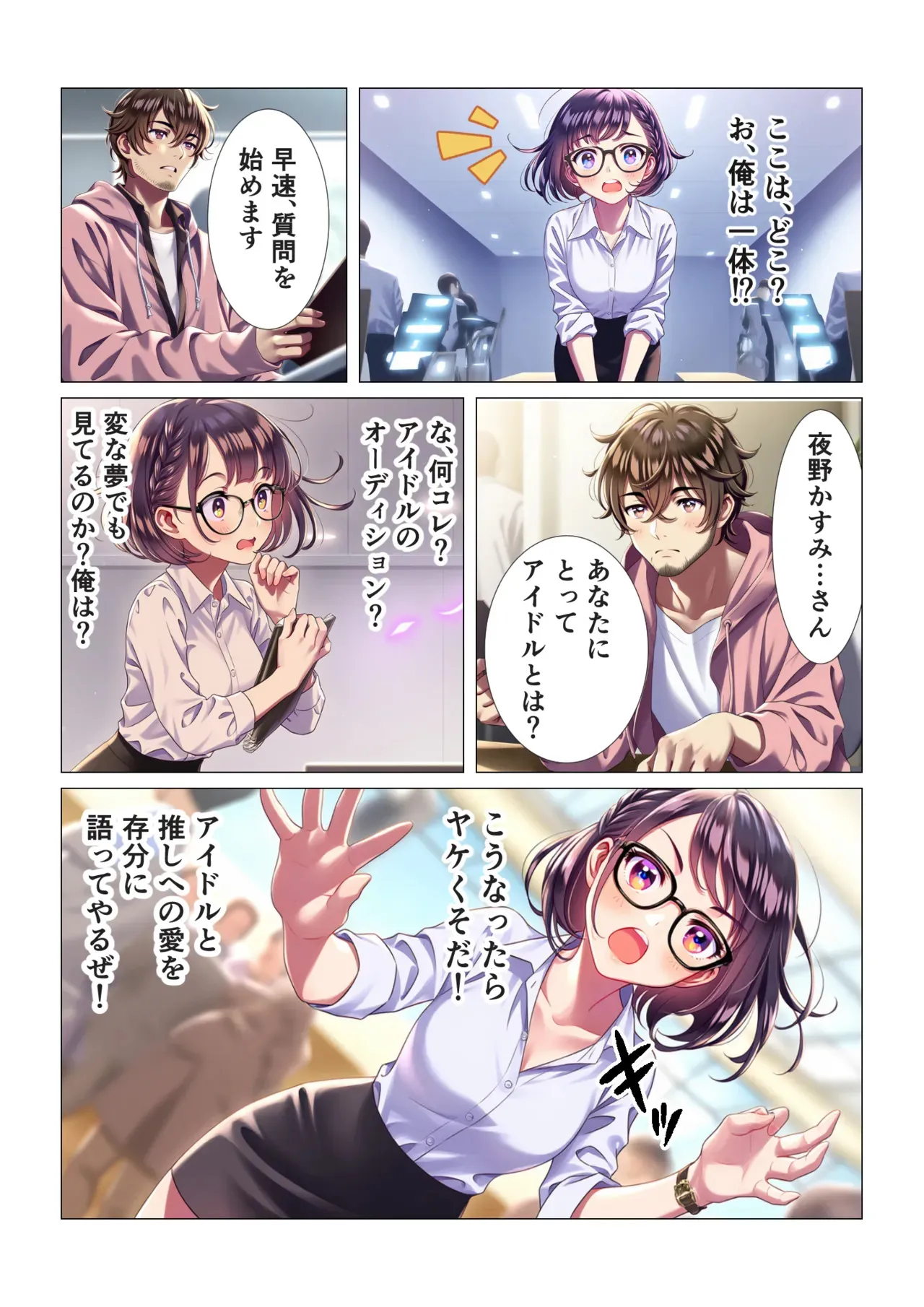 [AI生成] TS転生、まさか推しアイドルの相方になって3P枕営業するなんて！_4