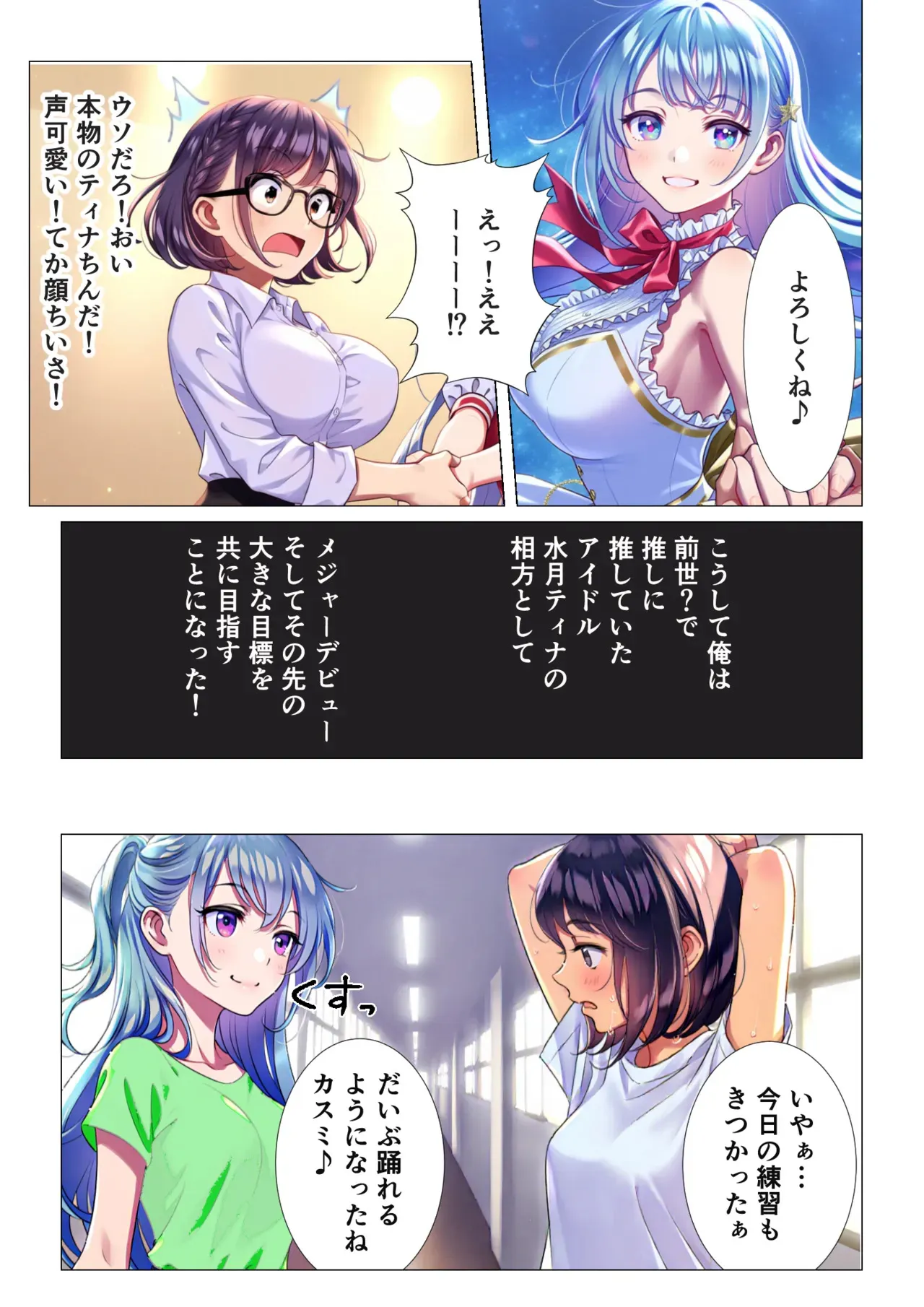 [AI生成] TS転生、まさか推しアイドルの相方になって3P枕営業するなんて！_6