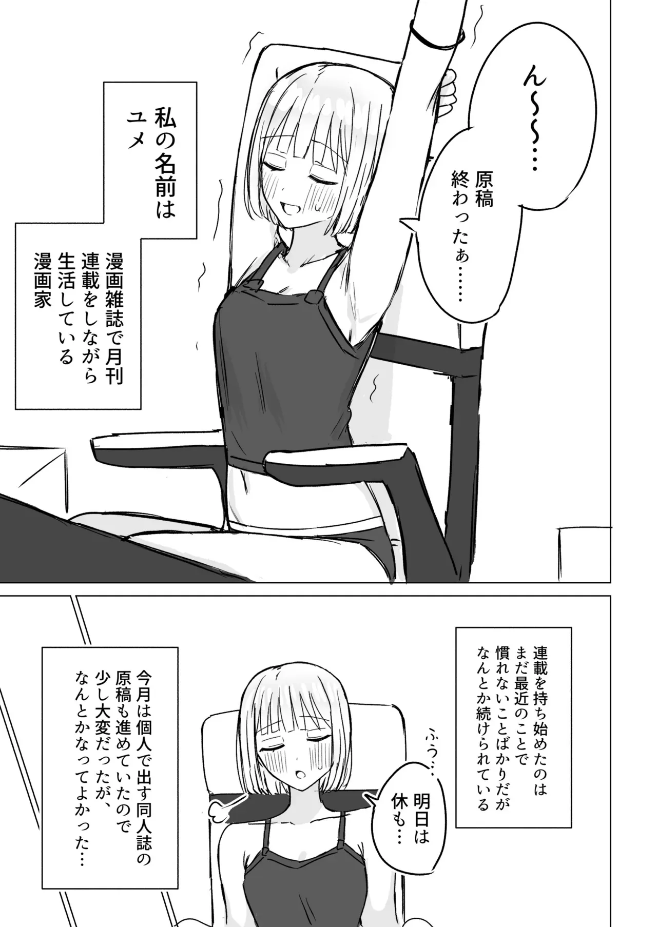 [煩悩創作 (煩)] 貴女と私の甘いひととき2_3