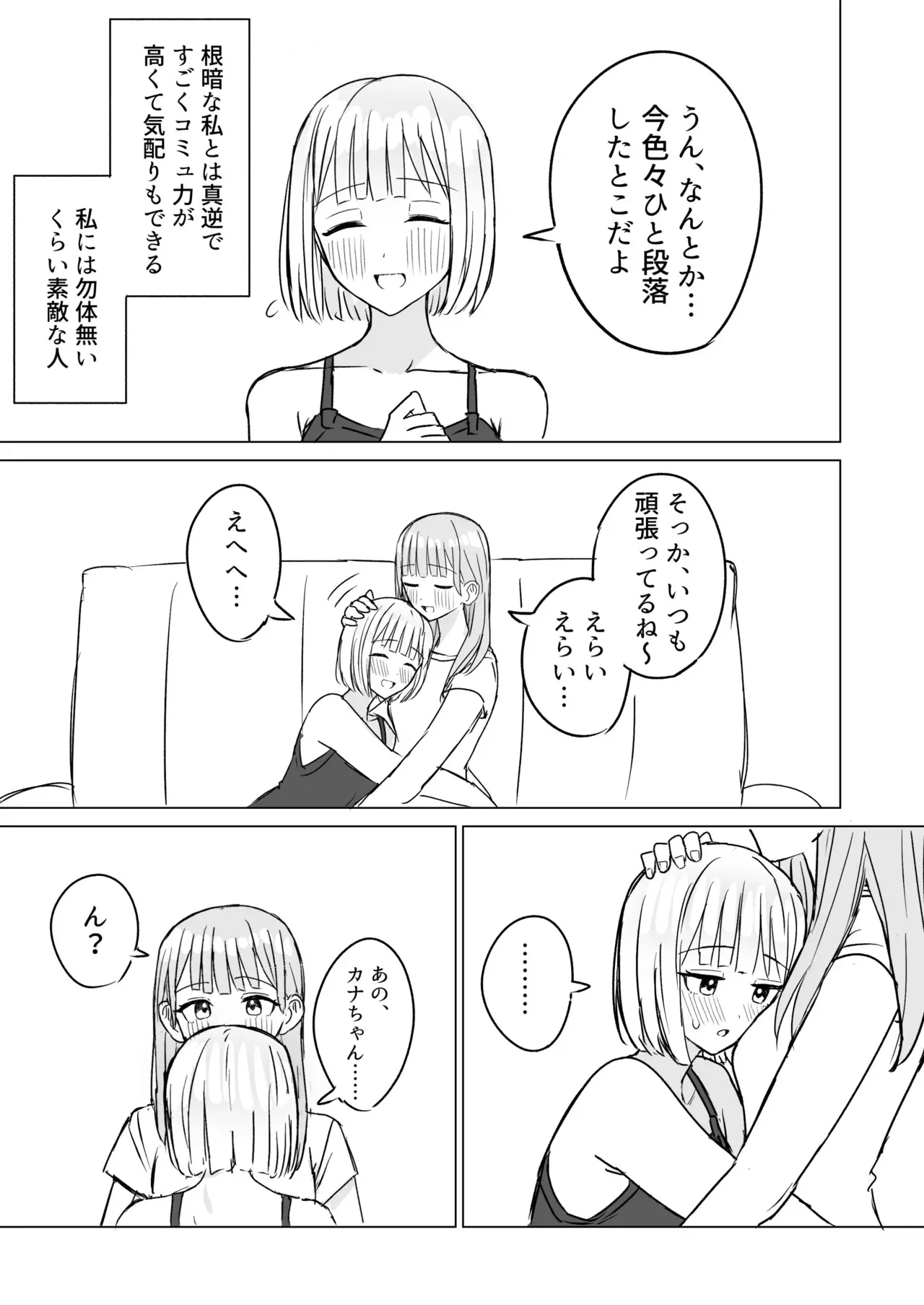 [煩悩創作 (煩)] 貴女と私の甘いひととき2_5