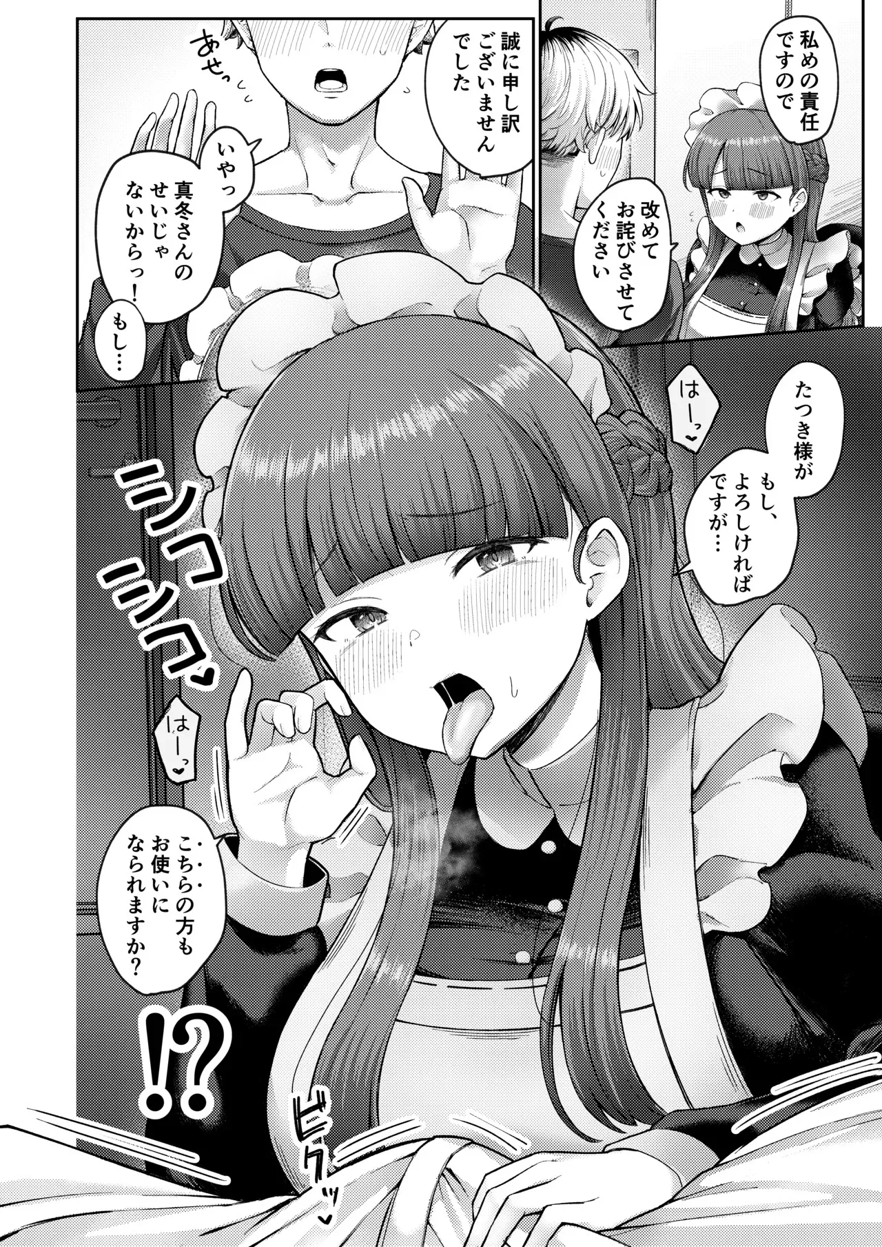 [つるみ屋 (鶴宮みみ)] 全部教えてくれるレンタルメイドの真冬さん [DL版]_10