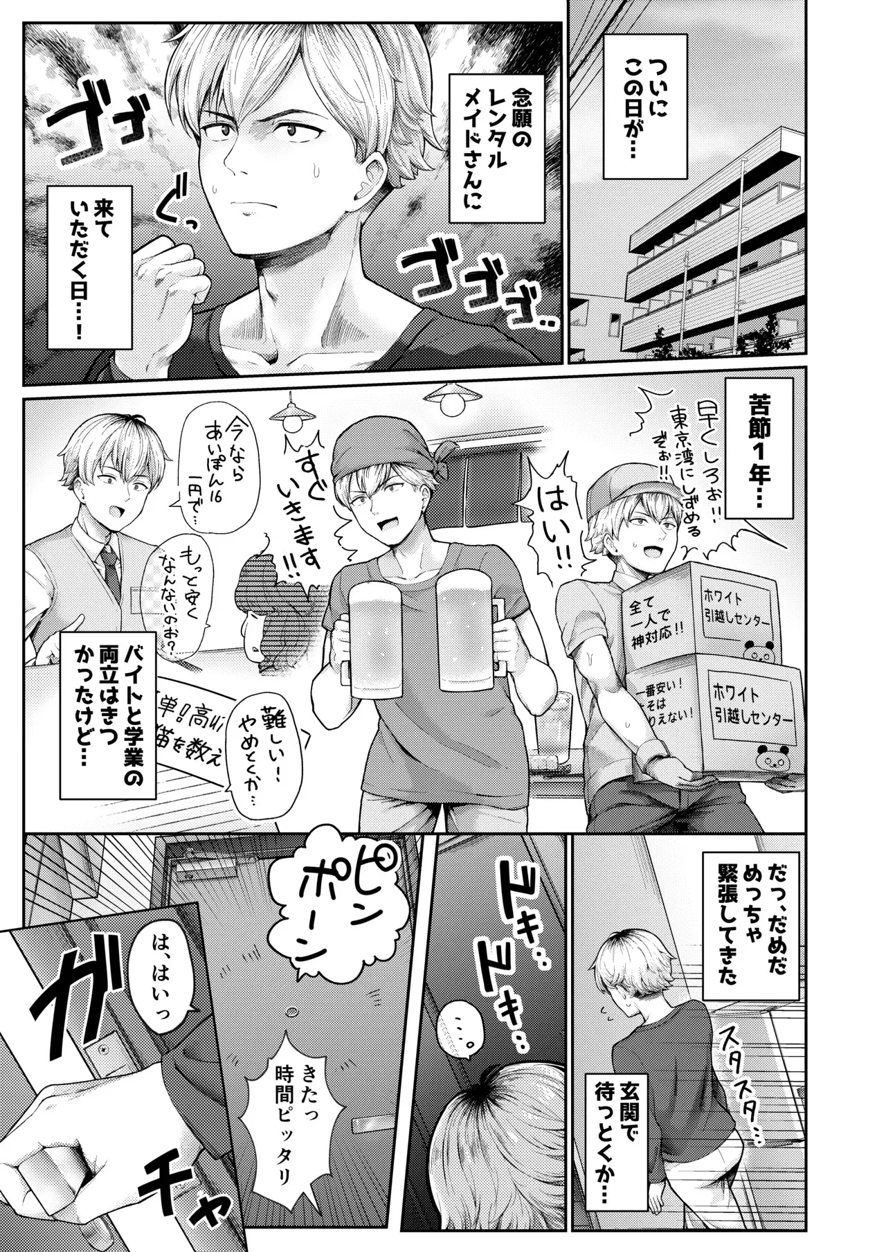 [つるみ屋 (鶴宮みみ)] 全部教えてくれるレンタルメイドの真冬さん [DL版]_3