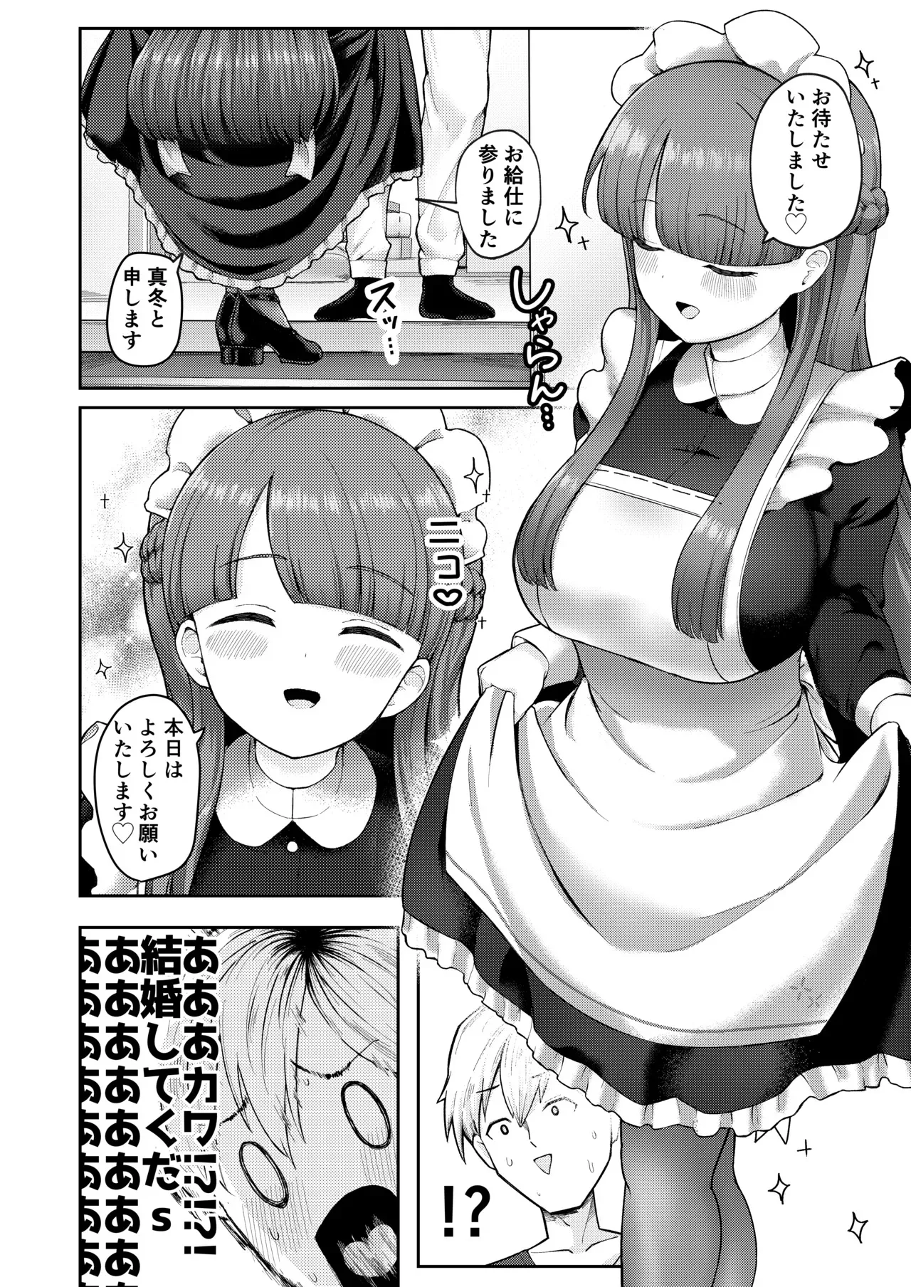 [つるみ屋 (鶴宮みみ)] 全部教えてくれるレンタルメイドの真冬さん [DL版]_4