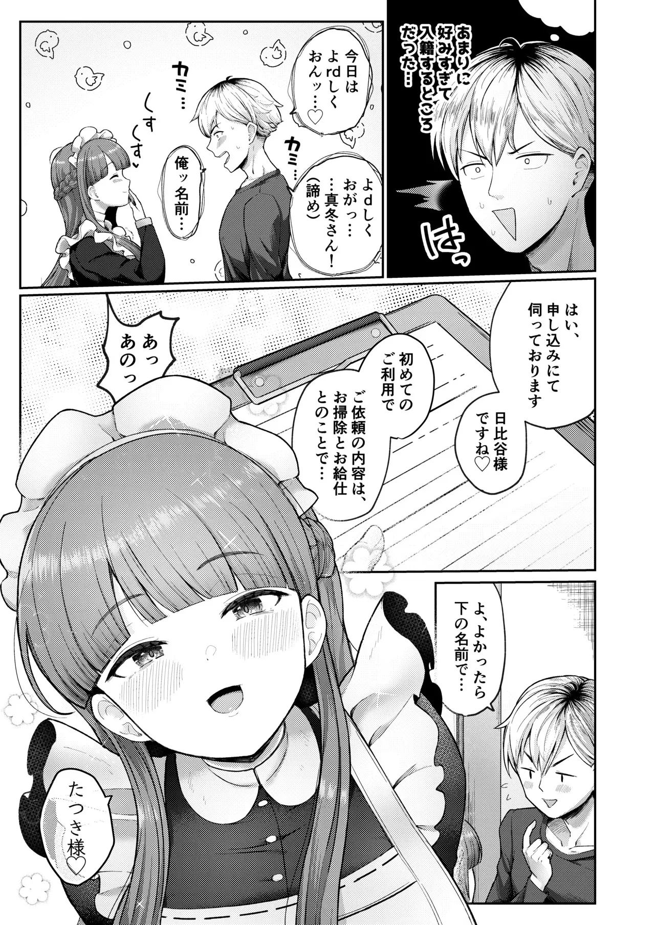 [つるみ屋 (鶴宮みみ)] 全部教えてくれるレンタルメイドの真冬さん [DL版]_5