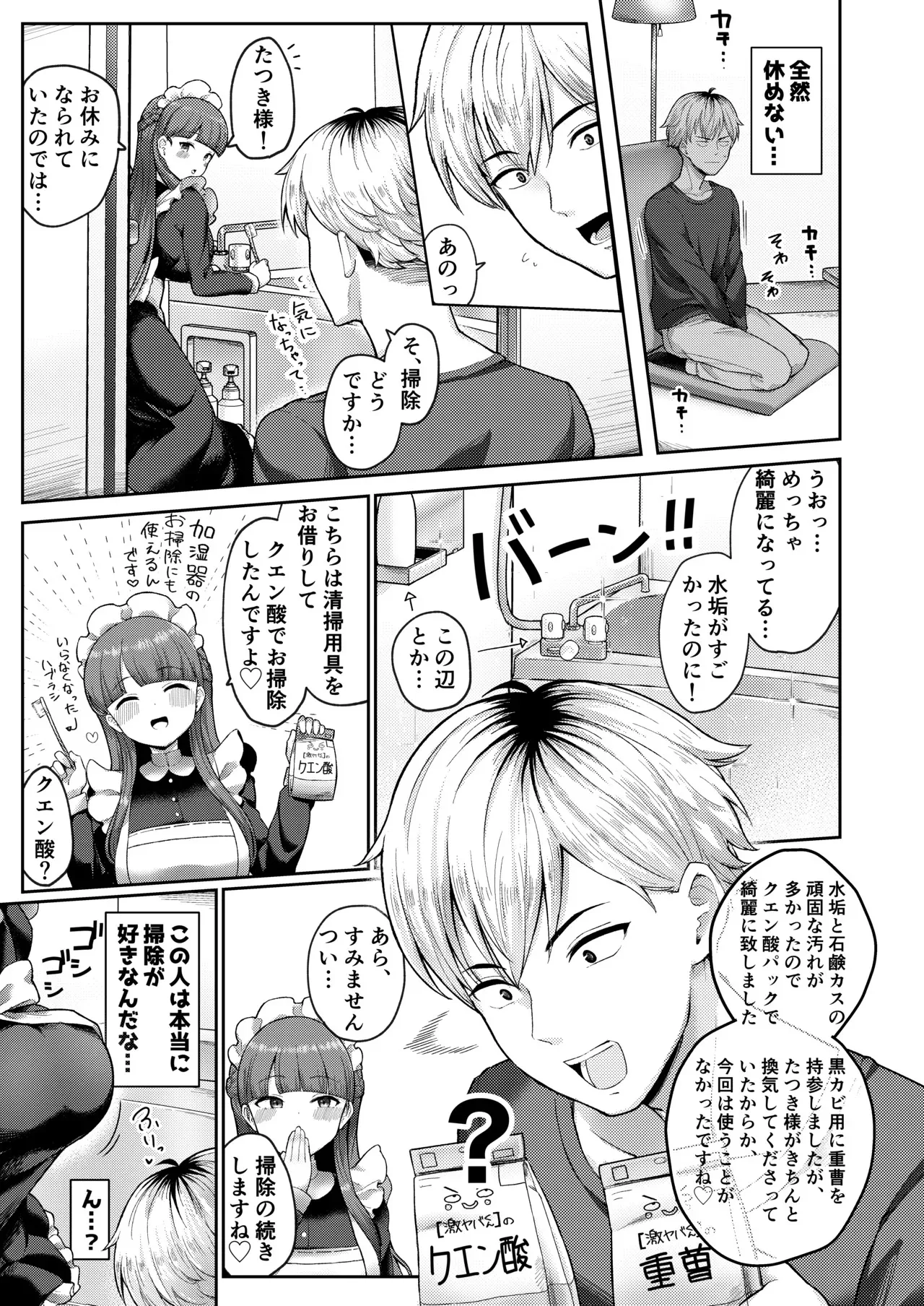 [つるみ屋 (鶴宮みみ)] 全部教えてくれるレンタルメイドの真冬さん [DL版]_7