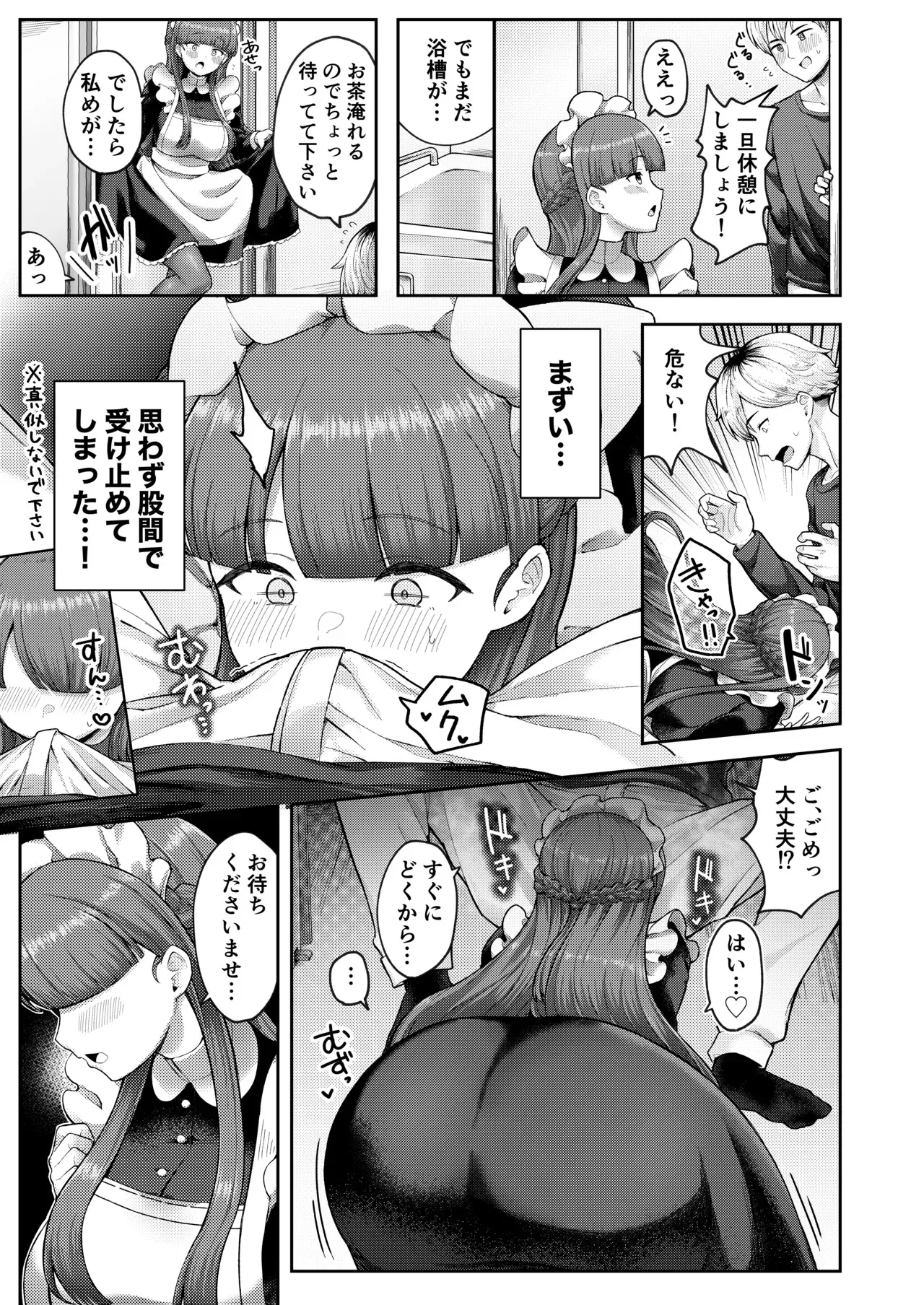 [つるみ屋 (鶴宮みみ)] 全部教えてくれるレンタルメイドの真冬さん [DL版]_9