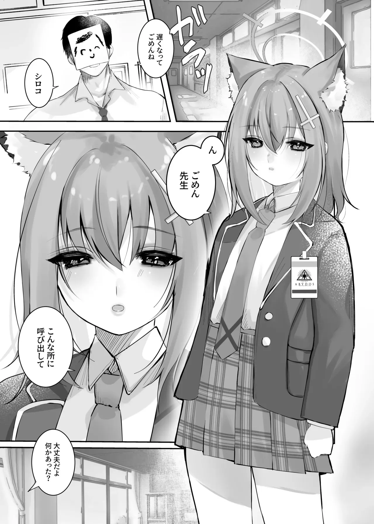 [-元祖‐塩屋本舗 (しろいしお)] 砂狼シロコは先生を癒したいっ!! (ブルーアーカイブ) [DL版]_2