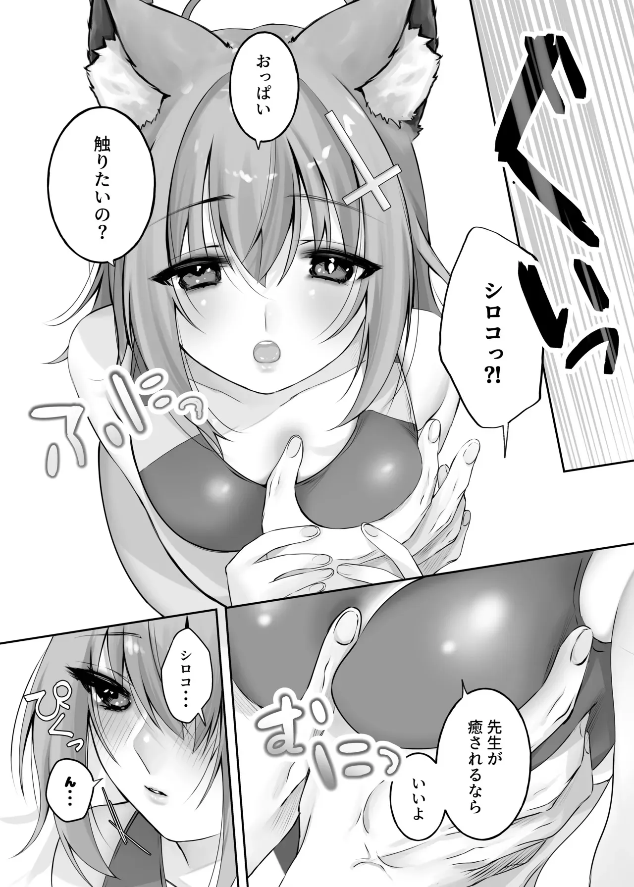 [-元祖‐塩屋本舗 (しろいしお)] 砂狼シロコは先生を癒したいっ!! (ブルーアーカイブ) [DL版]_6