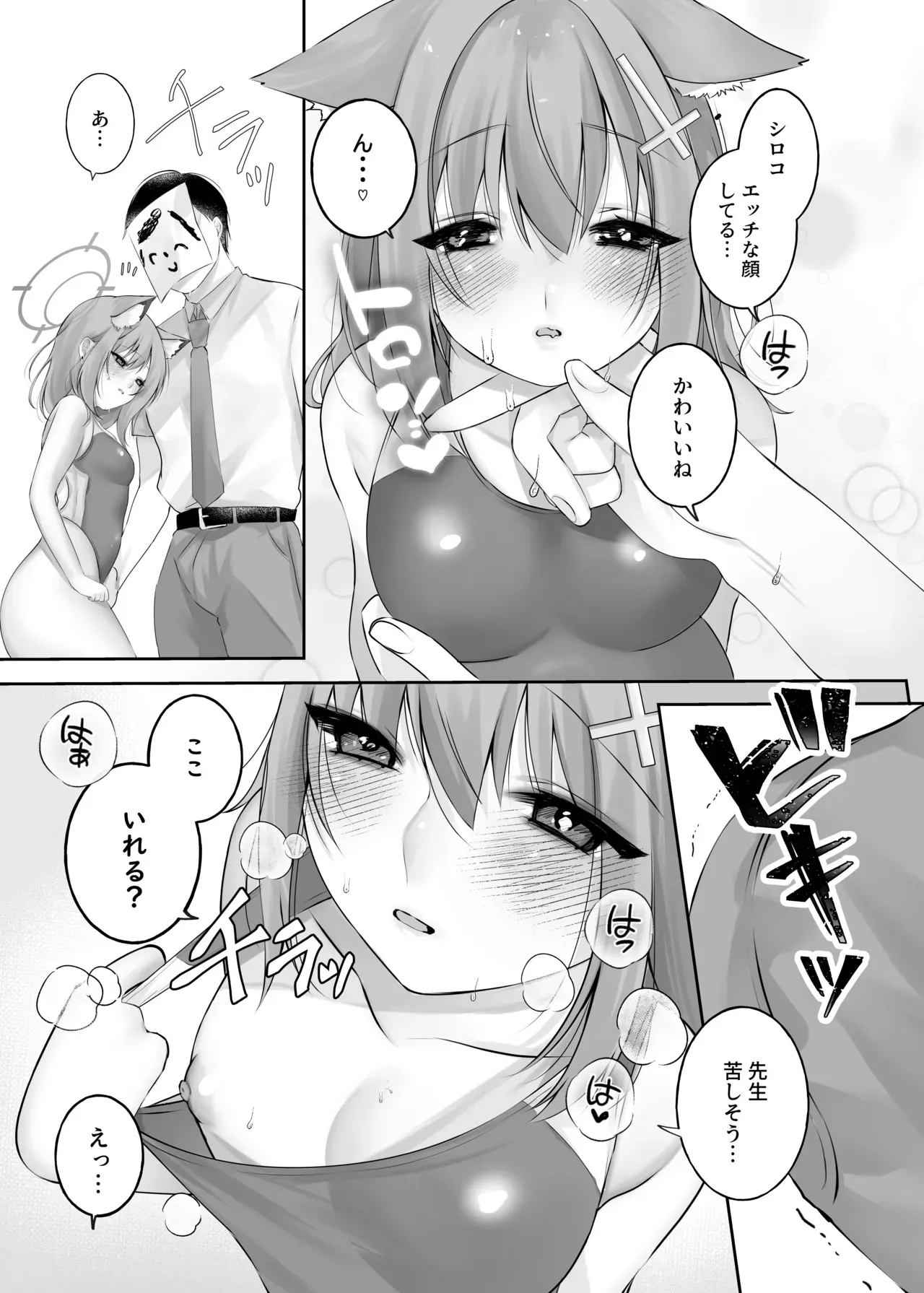 [-元祖‐塩屋本舗 (しろいしお)] 砂狼シロコは先生を癒したいっ!! (ブルーアーカイブ) [DL版]_8