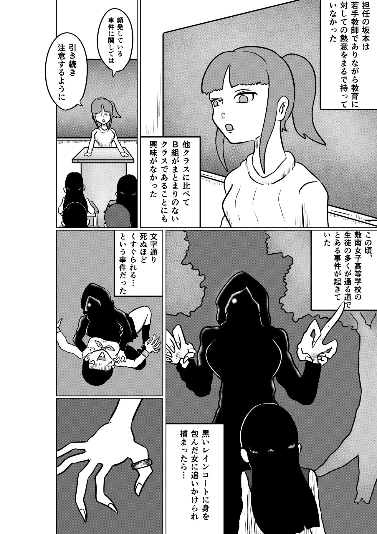 [Kara] スミレ〜くすぐり猟奇事件〜第一話_10