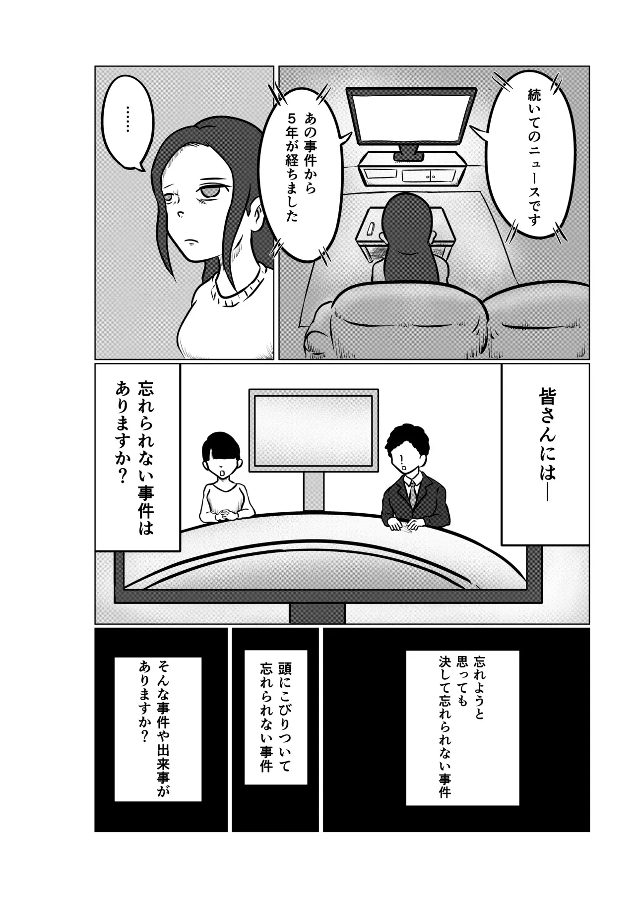 [Kara] スミレ〜くすぐり猟奇事件〜第一話_2