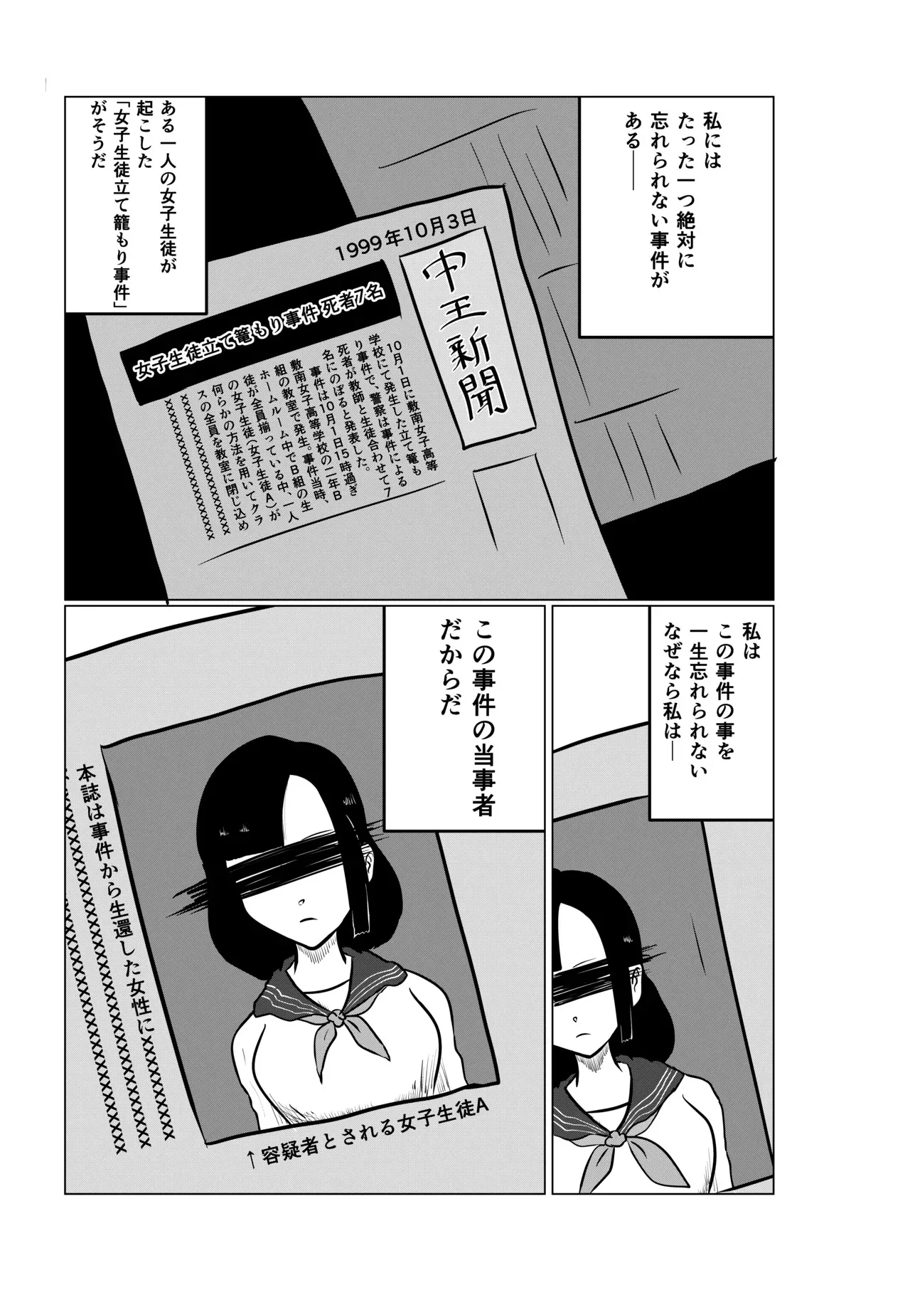 [Kara] スミレ〜くすぐり猟奇事件〜第一話_3