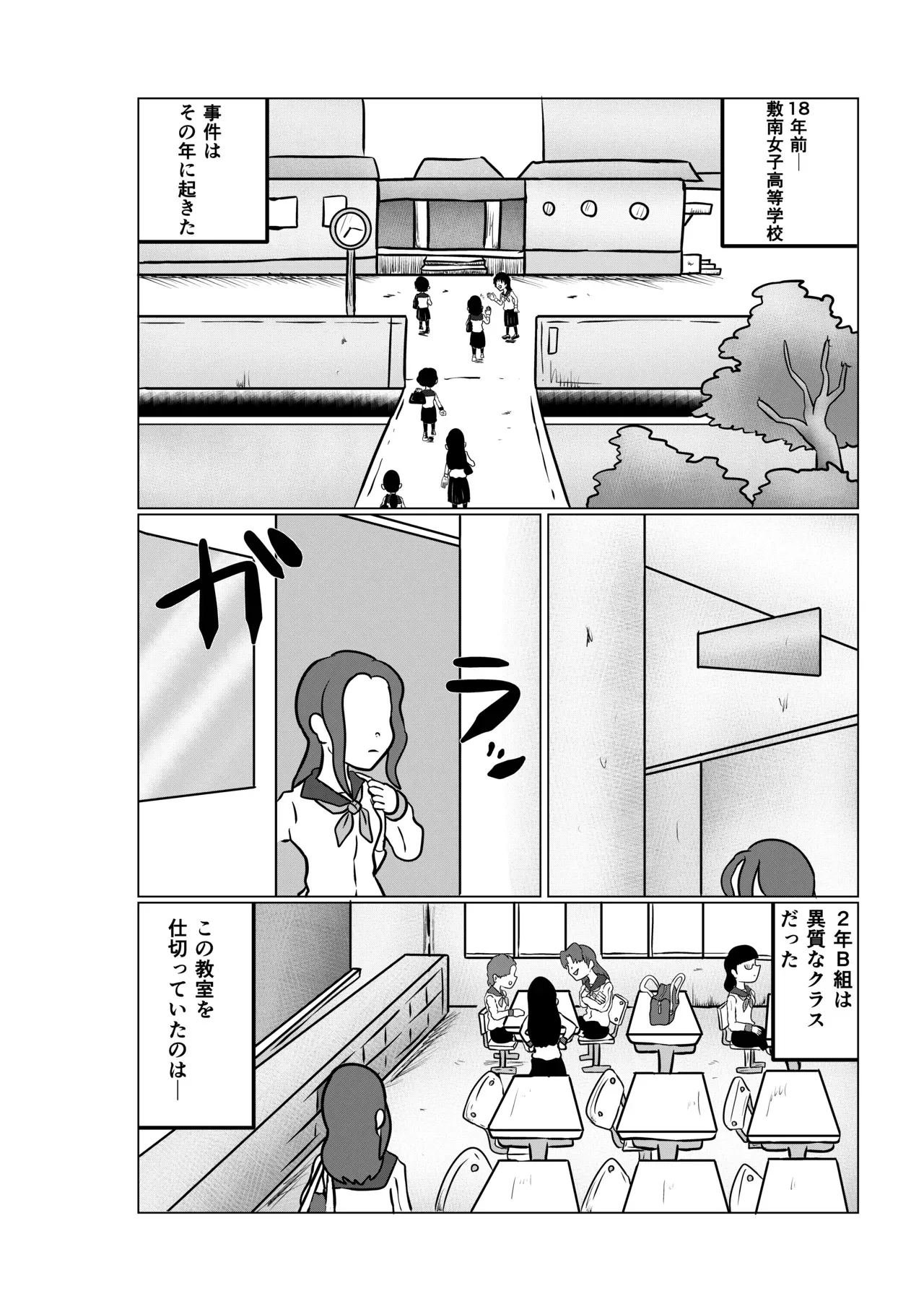 [Kara] スミレ〜くすぐり猟奇事件〜第一話_4