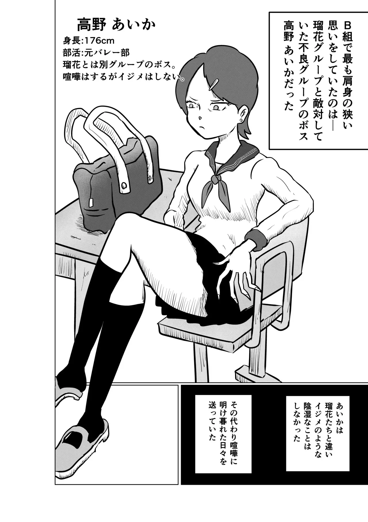 [Kara] スミレ〜くすぐり猟奇事件〜第一話_6