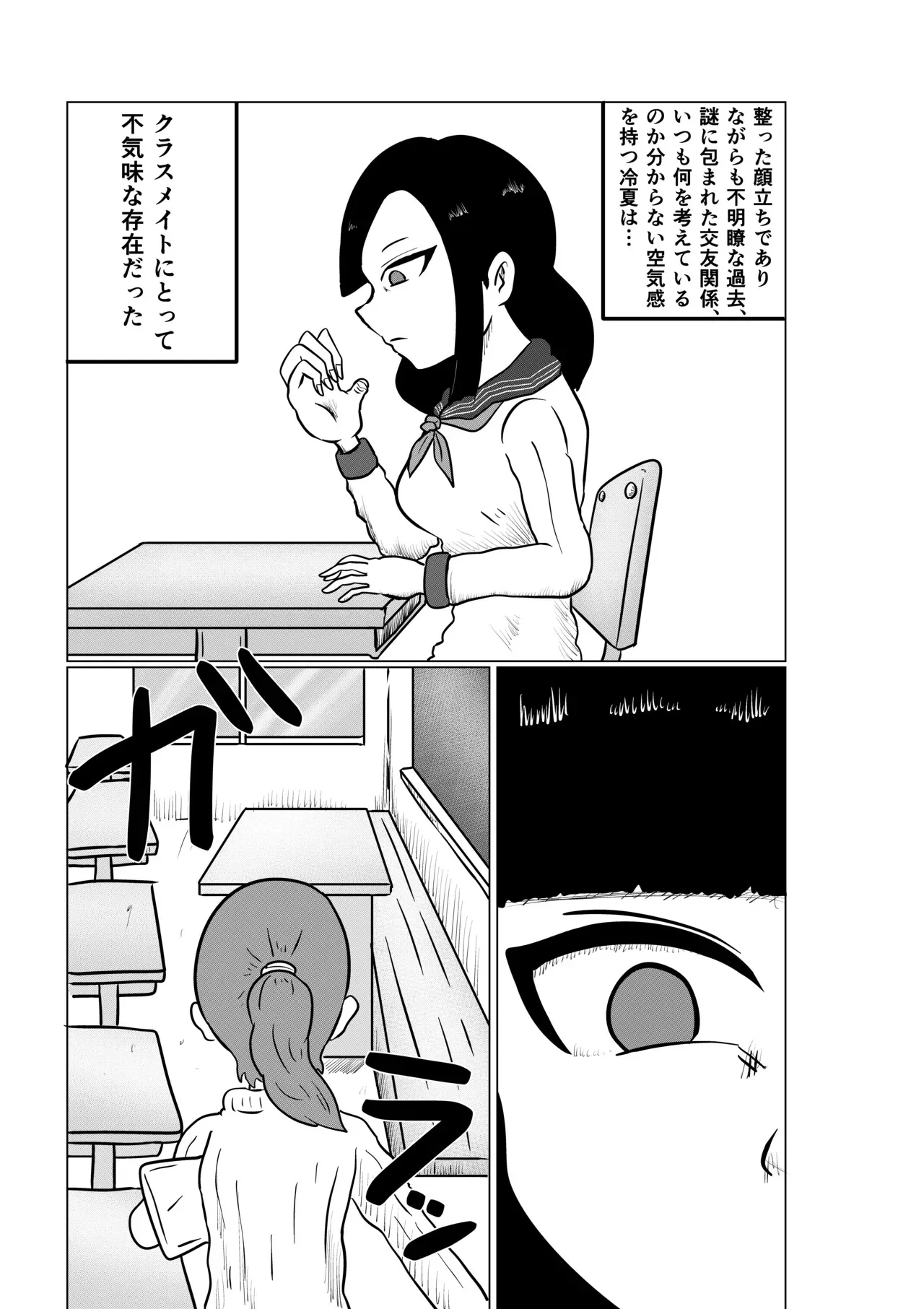 [Kara] スミレ〜くすぐり猟奇事件〜第一話_9