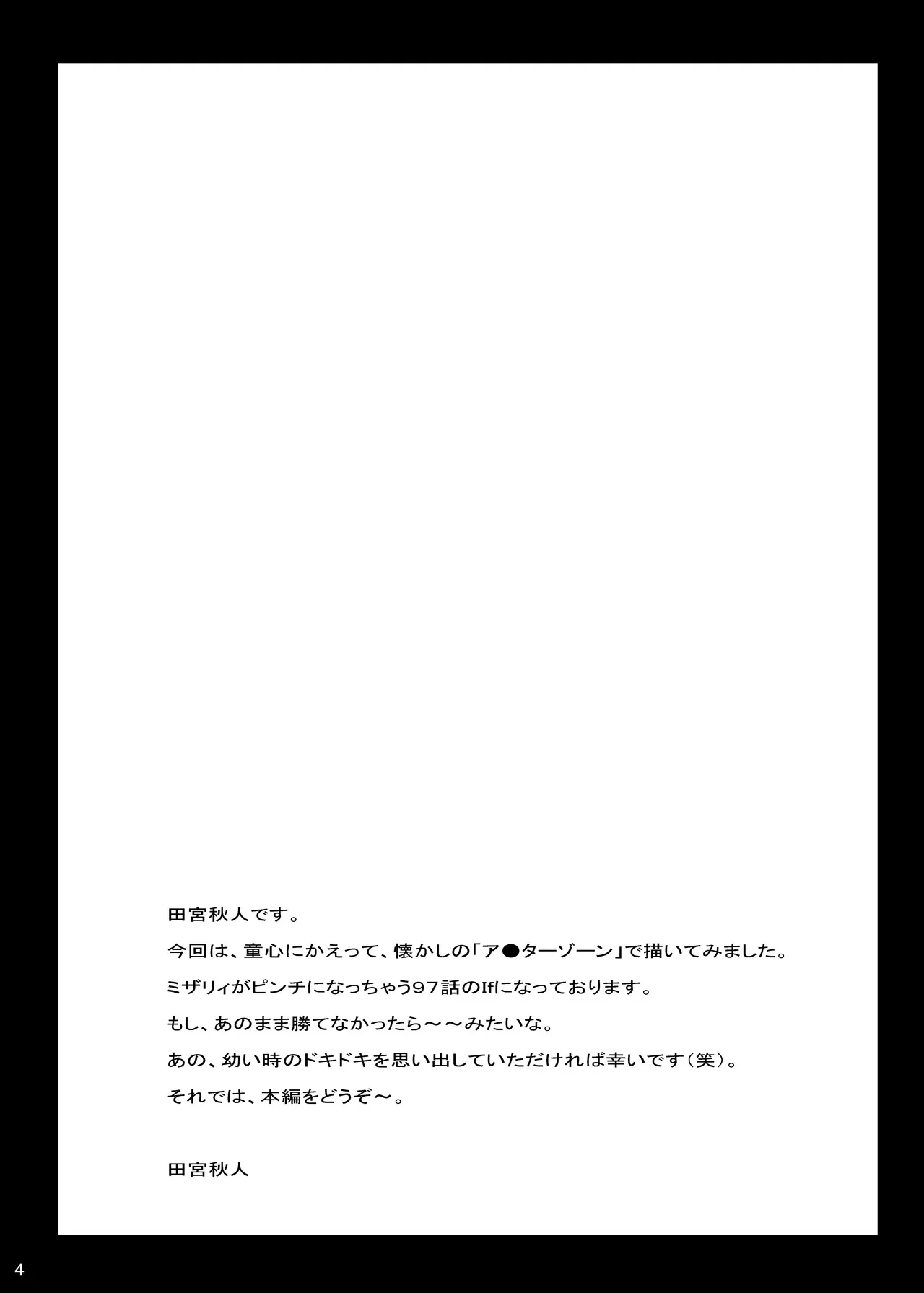 [銀の星亭 (田宮秋人)] THE ANOTHER ZONE (DL ver) (アウターゾーン)_3