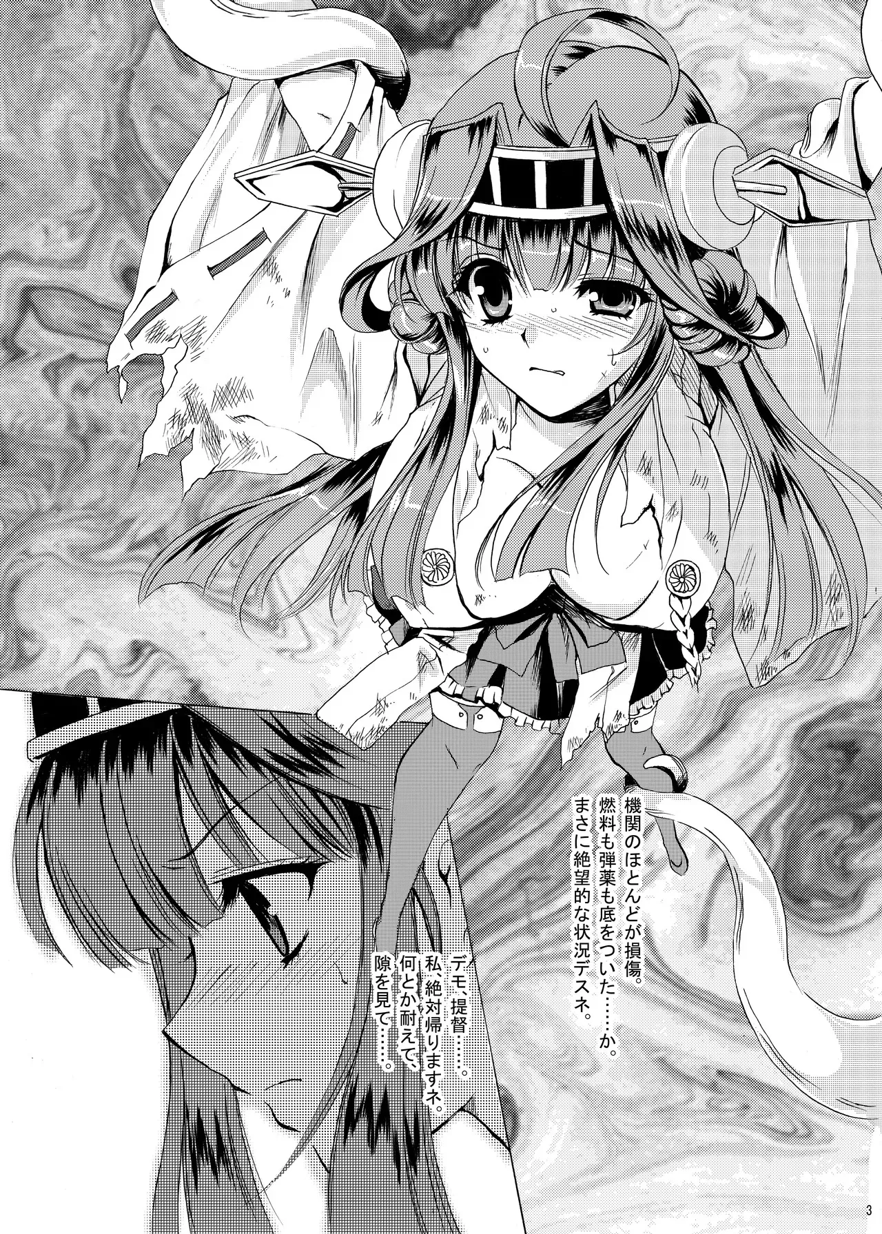 [銀の星亭 (田宮秋人)] 泥濘の海底で (DL ver) (艦隊これくしょん -艦これ-)_2