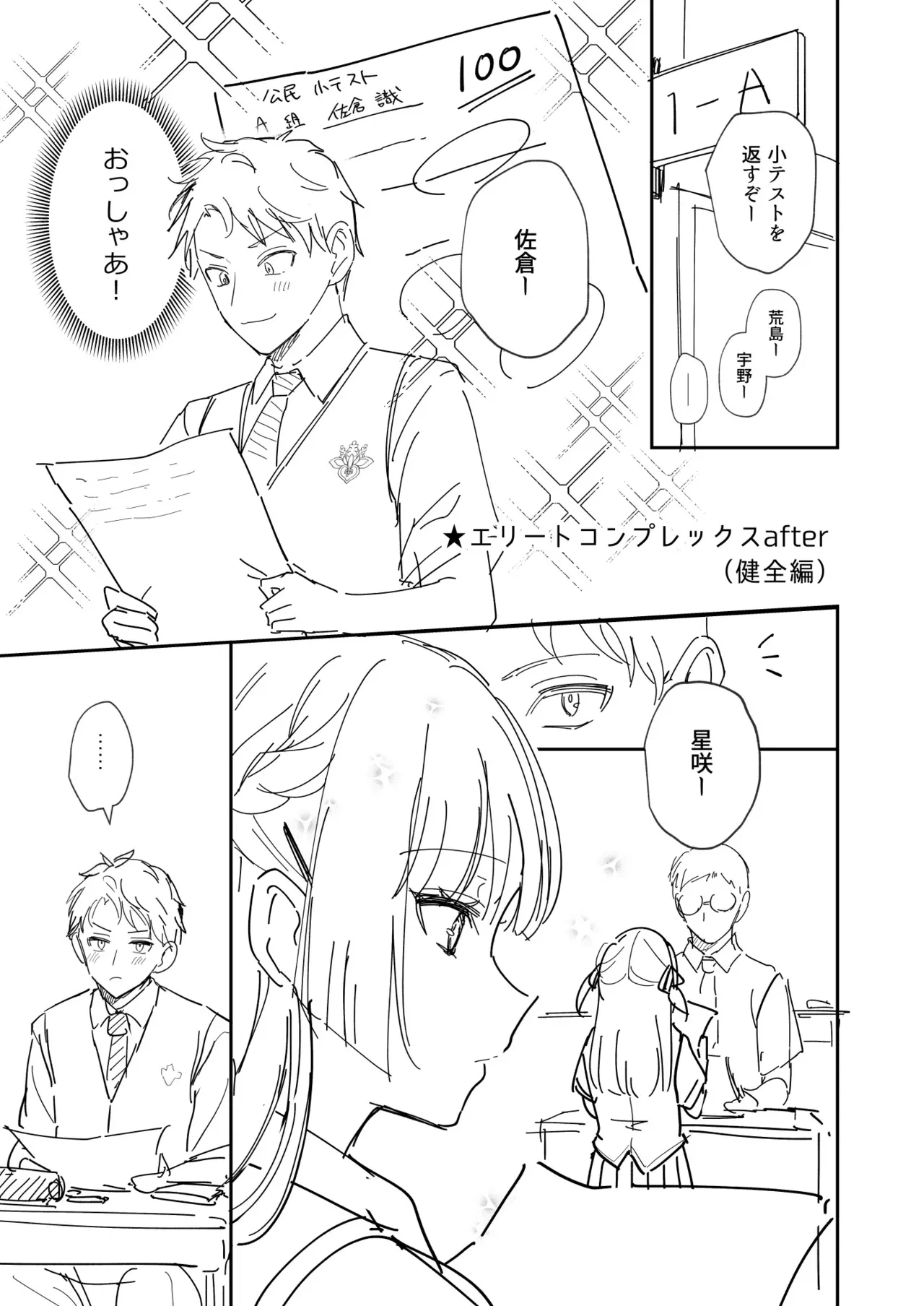 [真白しらこ] エリートコンプレックス オマケ [DL版]