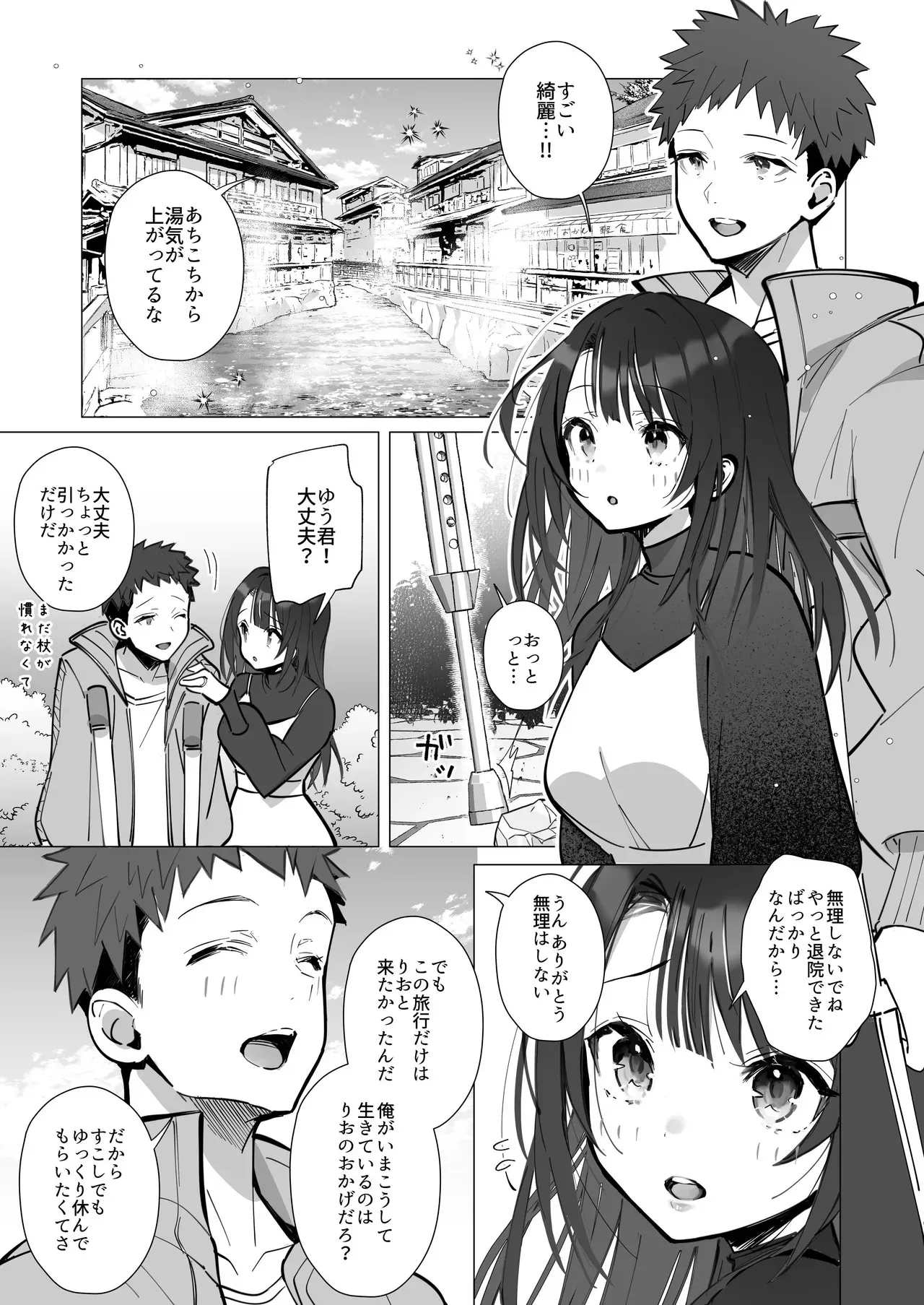 (C105) [トランポリンプリン (マッパニナッタ)] 良妻ちゃん ～湯けむり編～ 上 [DL版]_6