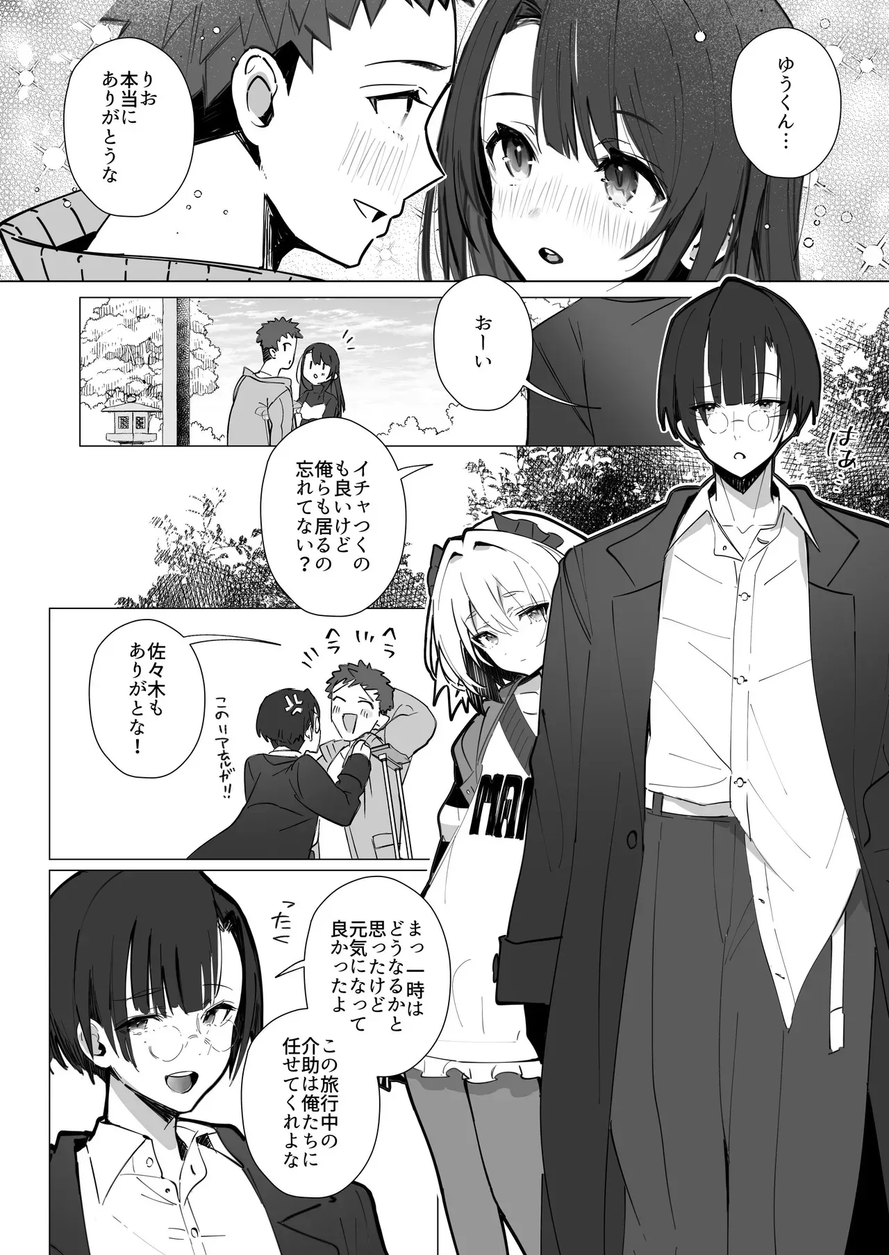 (C105) [トランポリンプリン (マッパニナッタ)] 良妻ちゃん ～湯けむり編～ 上 [DL版]_7