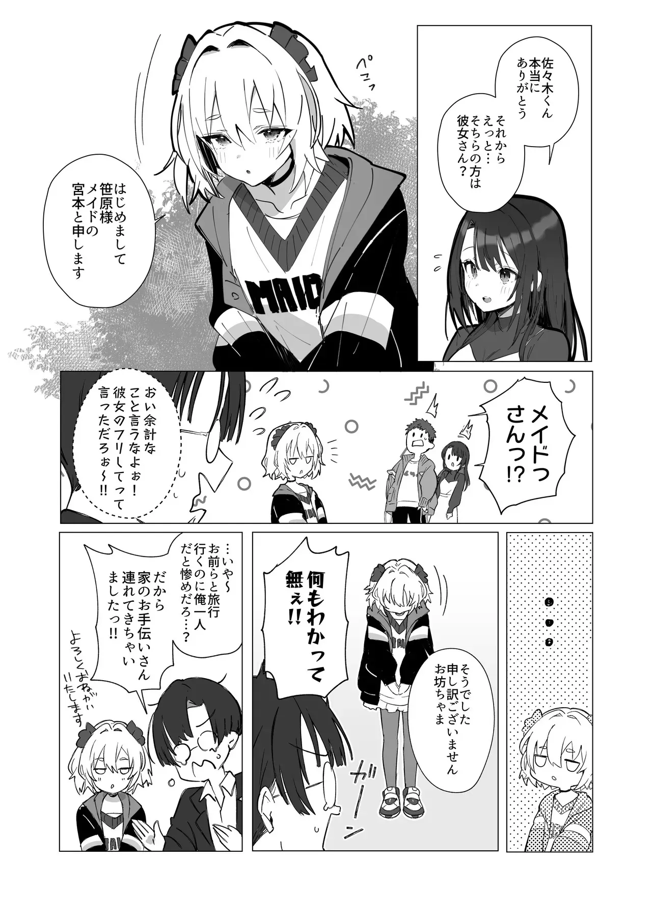 (C105) [トランポリンプリン (マッパニナッタ)] 良妻ちゃん ～湯けむり編～ 上 [DL版]_8