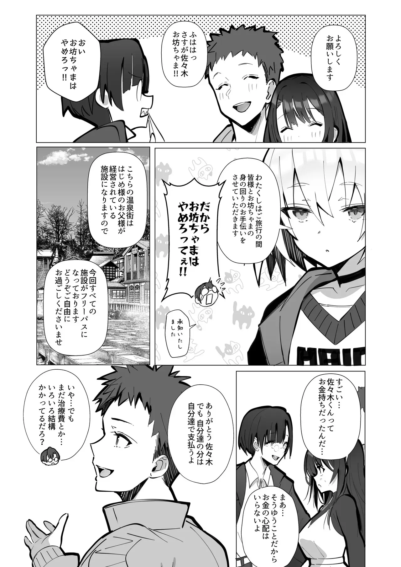 (C105) [トランポリンプリン (マッパニナッタ)] 良妻ちゃん ～湯けむり編～ 上 [DL版]_9