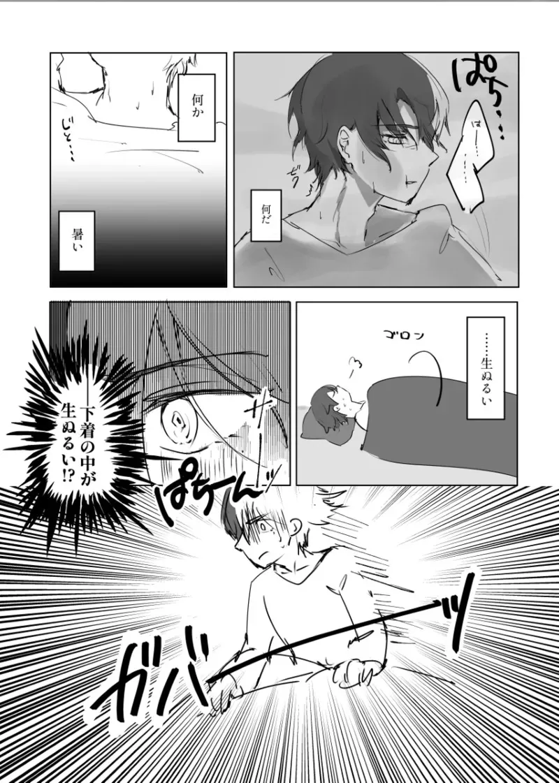 [たわし！] 【青柳冬弥 自慰】触発 (プロジェクトセカイ) [日本語]_7