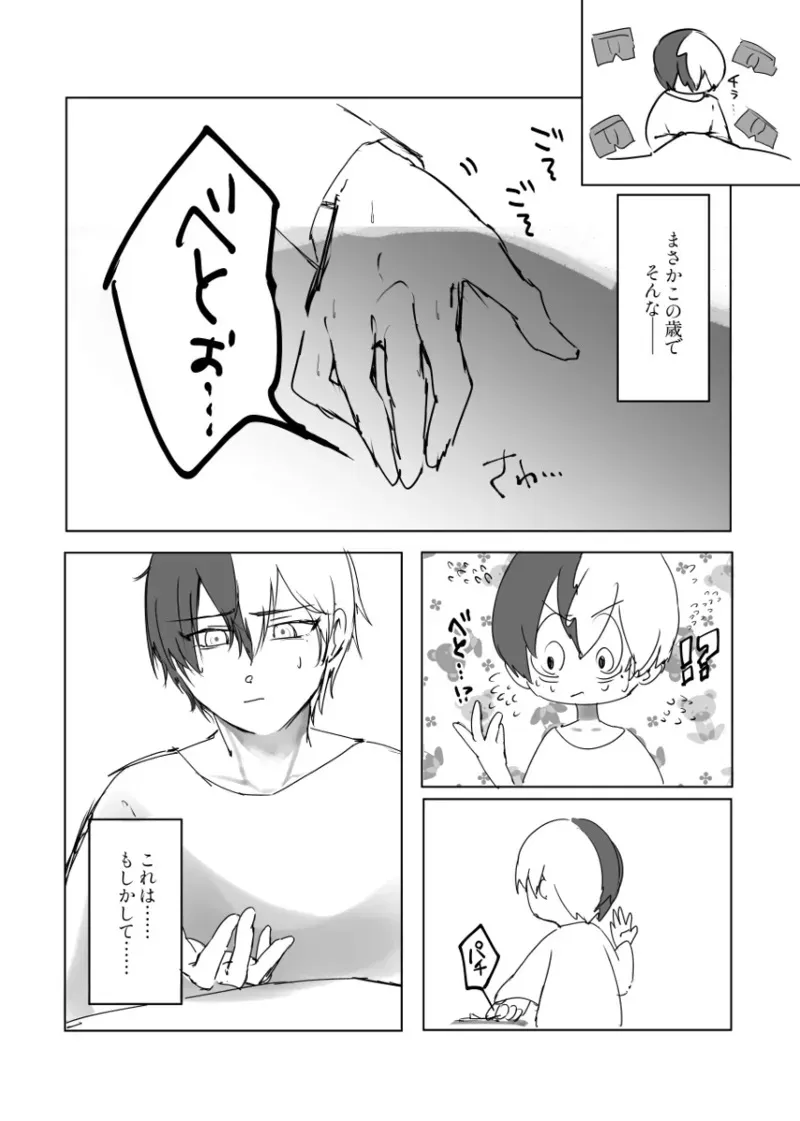 [たわし！] 【青柳冬弥 自慰】触発 (プロジェクトセカイ) [日本語]_8