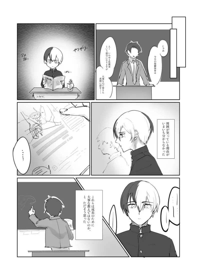 [たわし！] 【青柳冬弥 自慰】触発 (プロジェクトセカイ) [日本語]_9