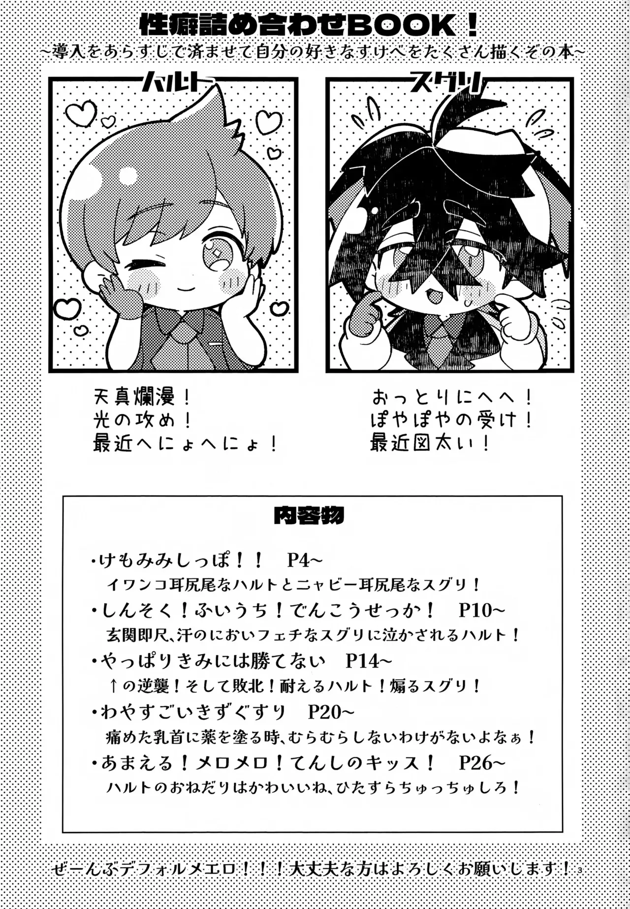 (星に願いを2025) [にわとりとたまご (ケイ)] さくらちょこあそーとぱっく！ (ポケットモンスター スカーレット・バイオレット)_3