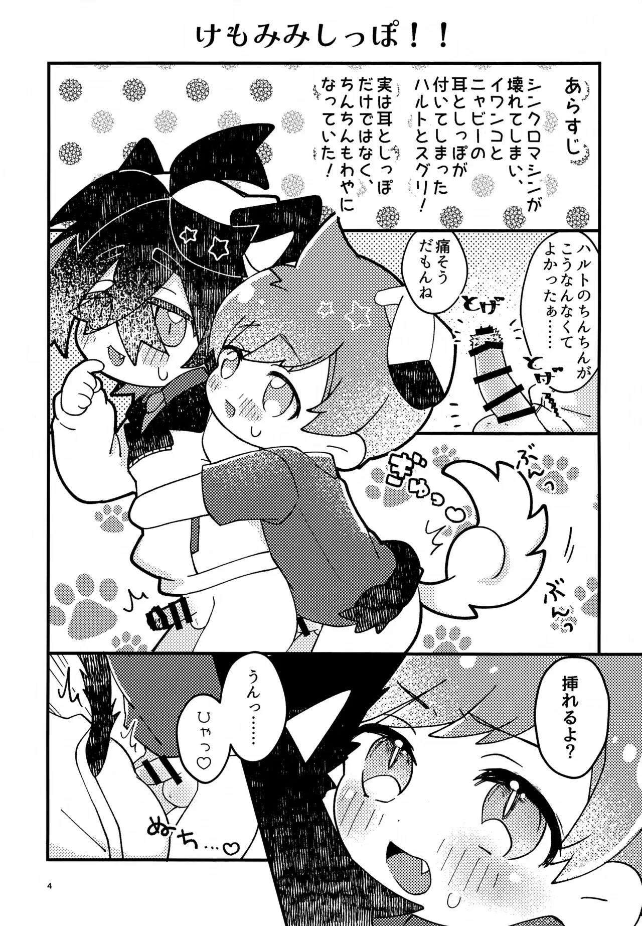 (星に願いを2025) [にわとりとたまご (ケイ)] さくらちょこあそーとぱっく！ (ポケットモンスター スカーレット・バイオレット)_4