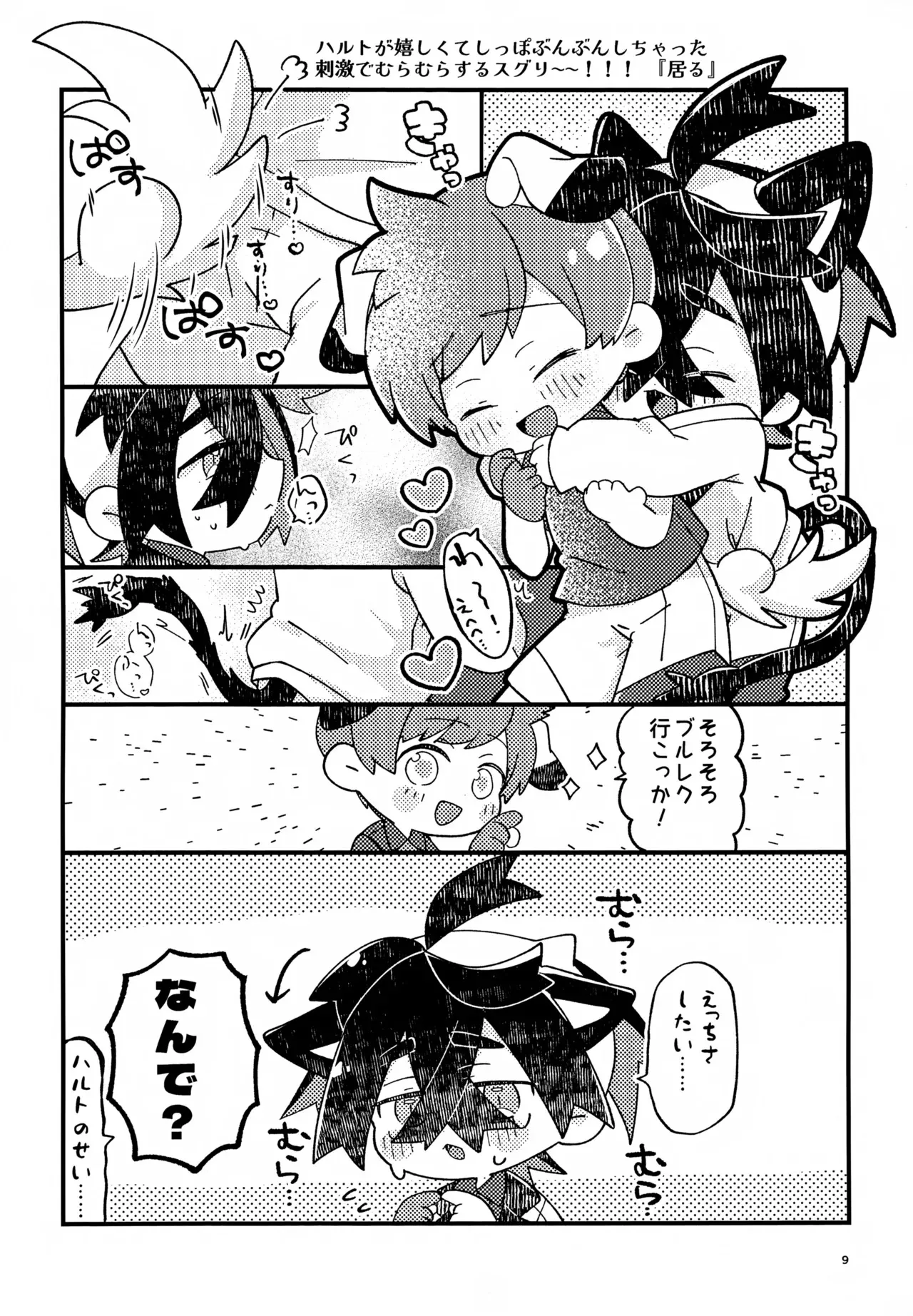 (星に願いを2025) [にわとりとたまご (ケイ)] さくらちょこあそーとぱっく！ (ポケットモンスター スカーレット・バイオレット)_9