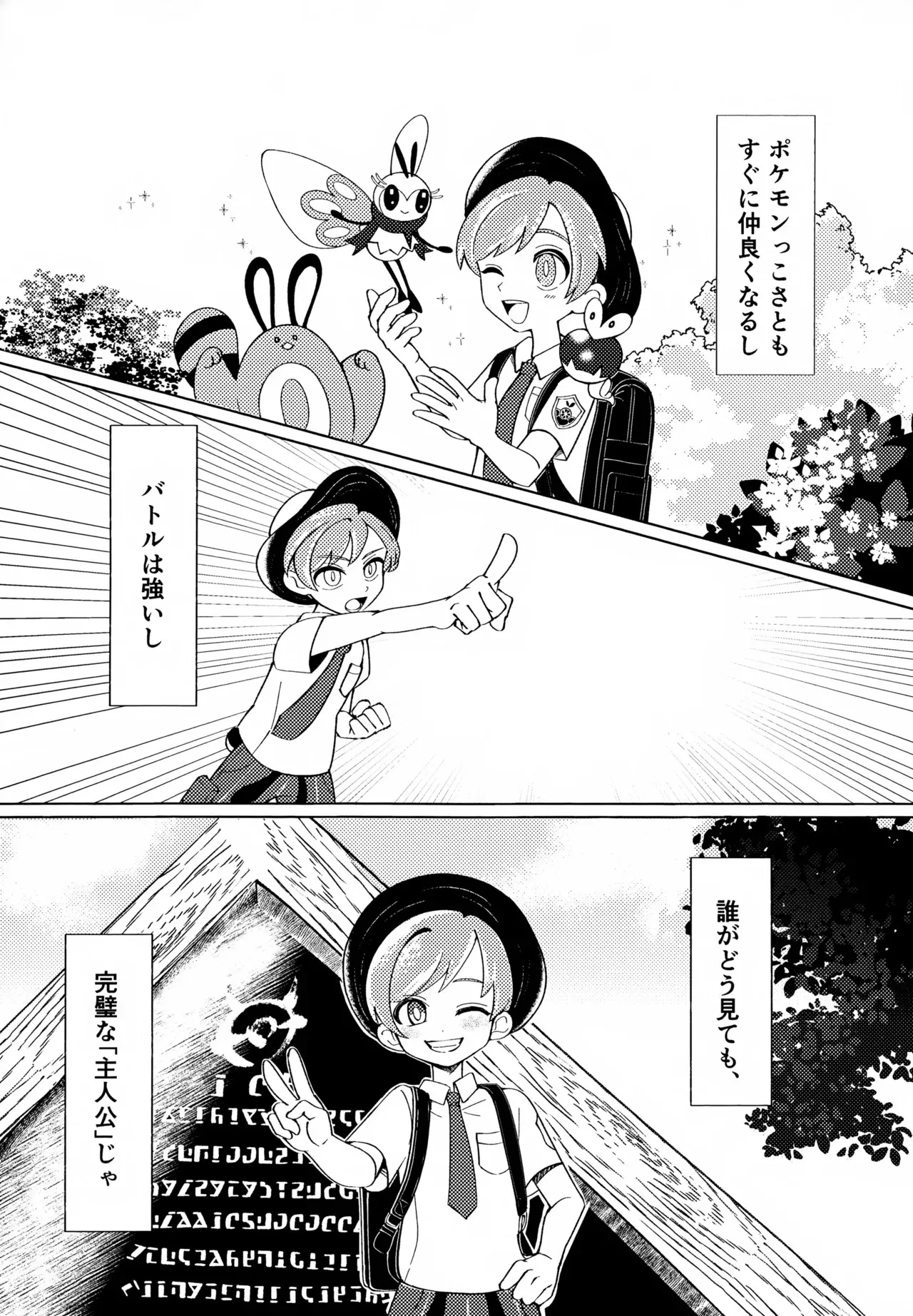 (星に願いを2025) [黄昏ハロウィン (popi)] とける前に堕ちて (ポケットモンスター スカーレット・バイオレット)_4