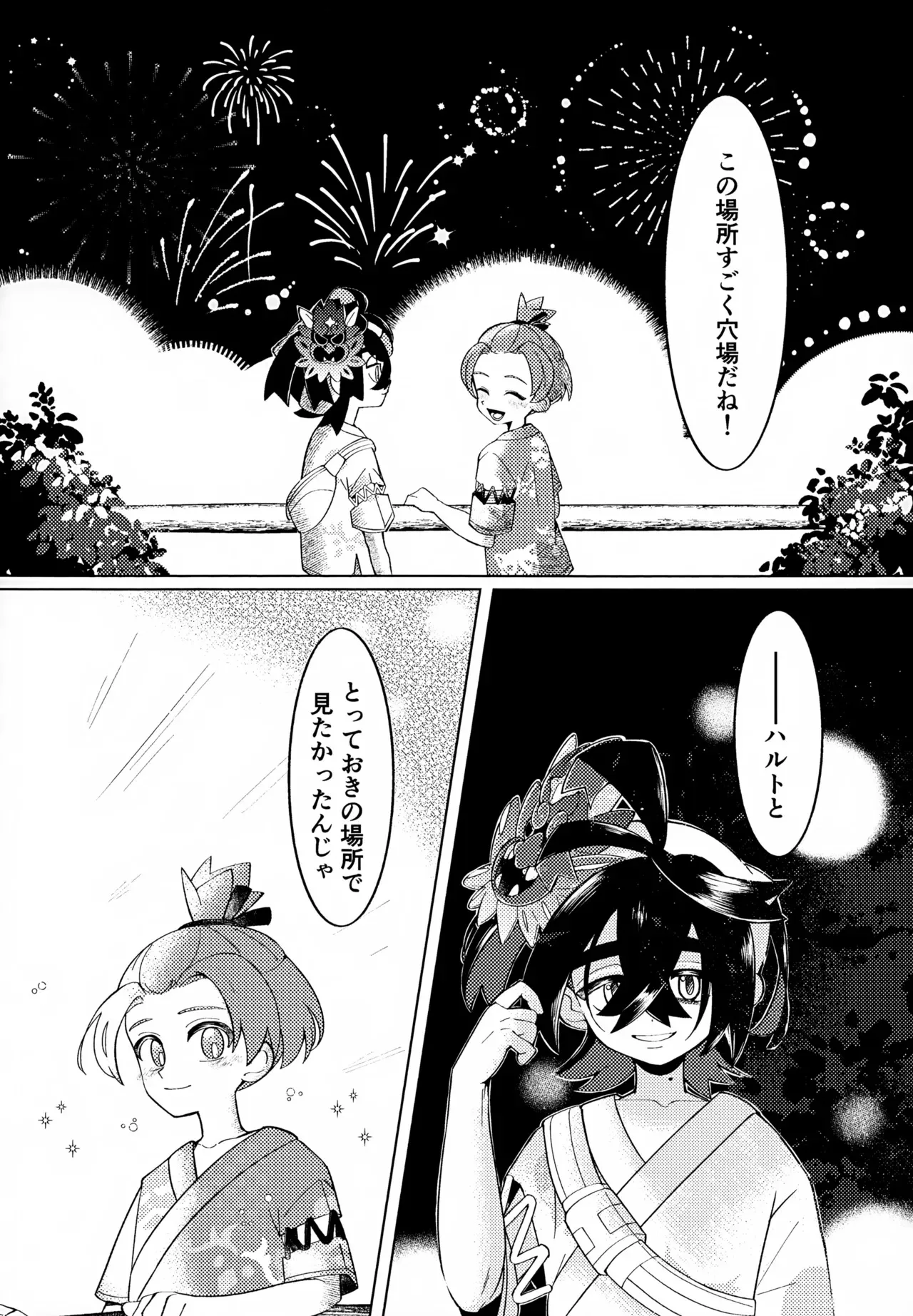 (星に願いを2025) [黄昏ハロウィン (popi)] とける前に堕ちて (ポケットモンスター スカーレット・バイオレット)_7