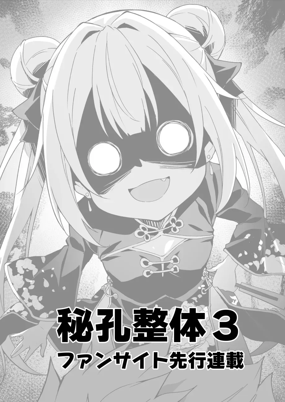 [秋空もみぢ] 【FC先行連載】秘孔整体3_4