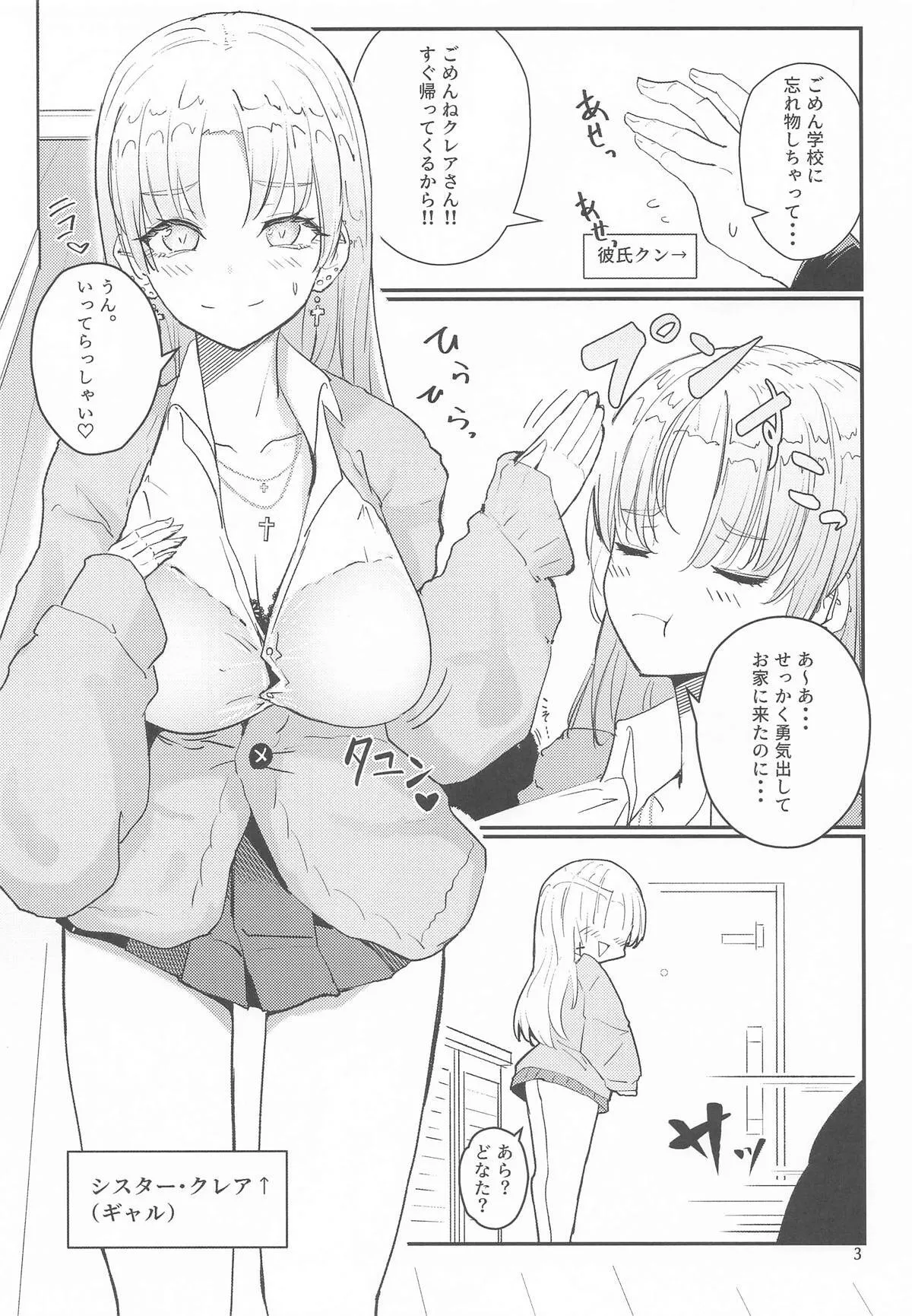[アイルビーベアー] にじぎゃる。「シスター」_2