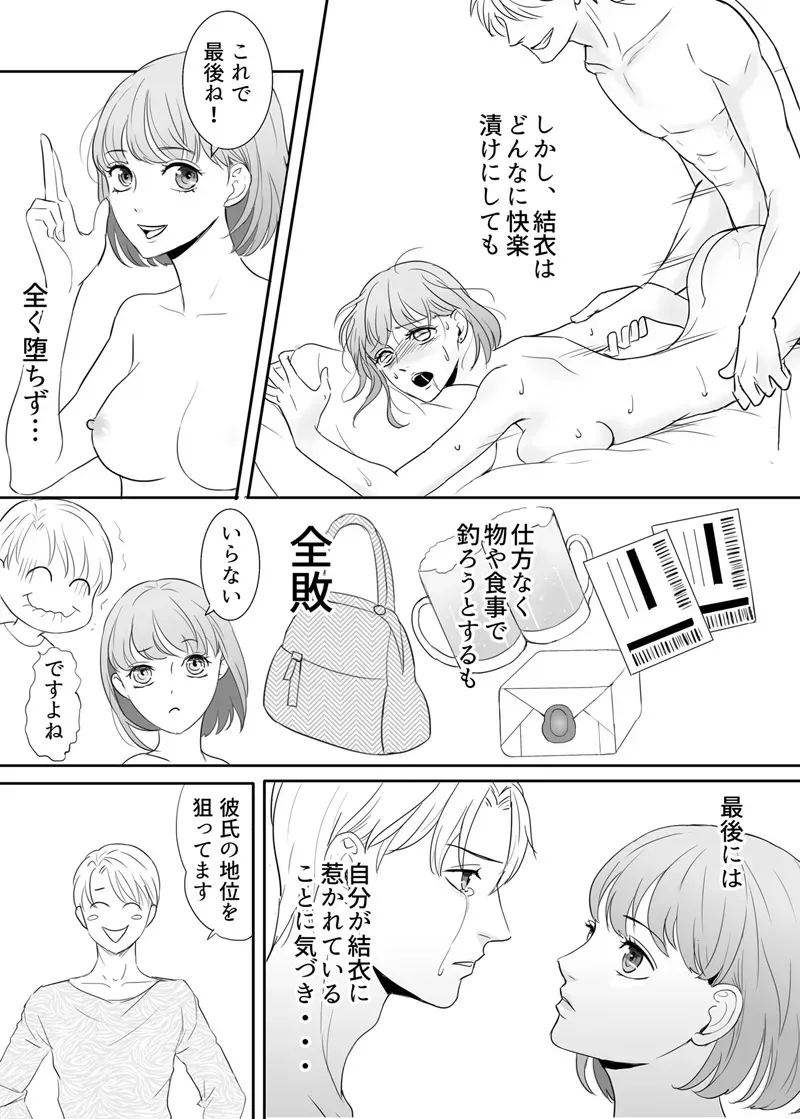 [G-Ray-B] [快楽堕ちゲーム] 絶対に堕としたい男と堕ちない女-後編_5